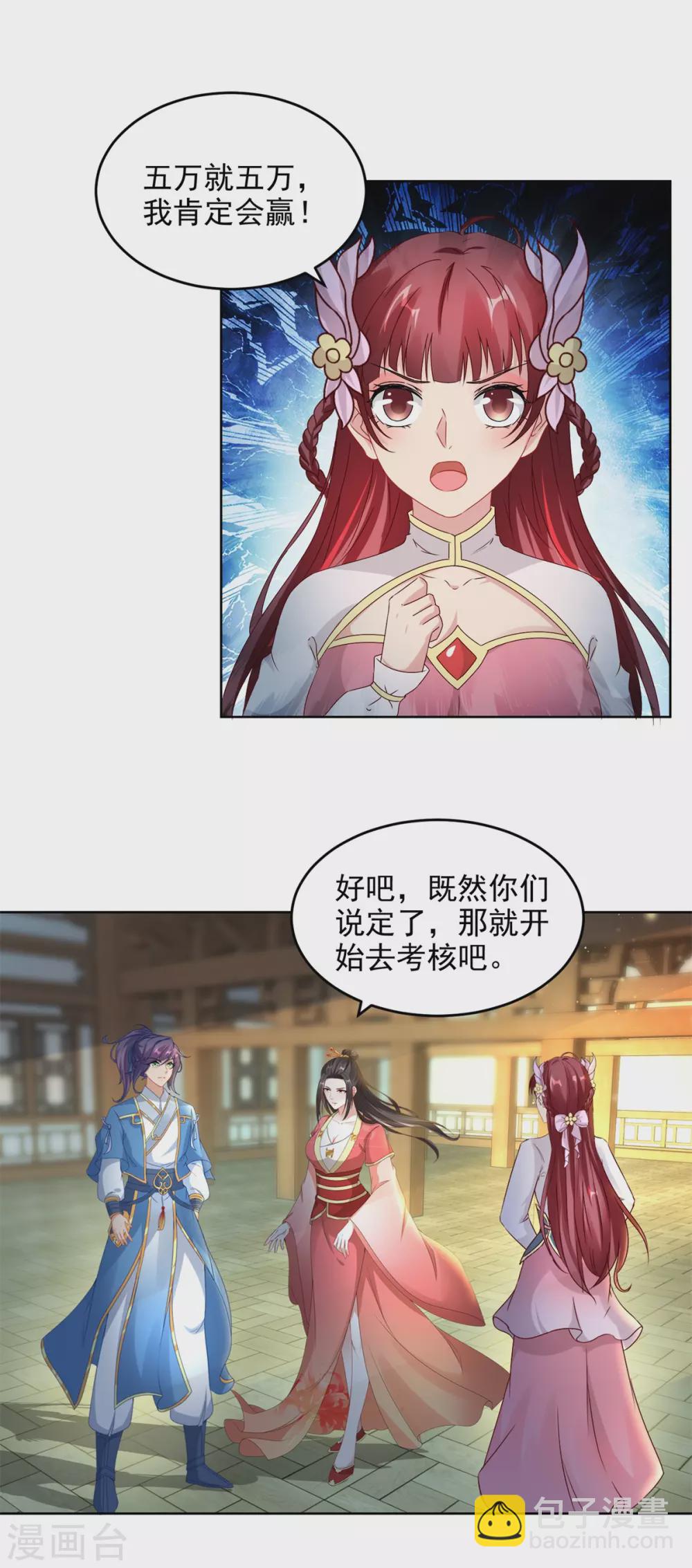 第73话 和若烟的赌注-第73话