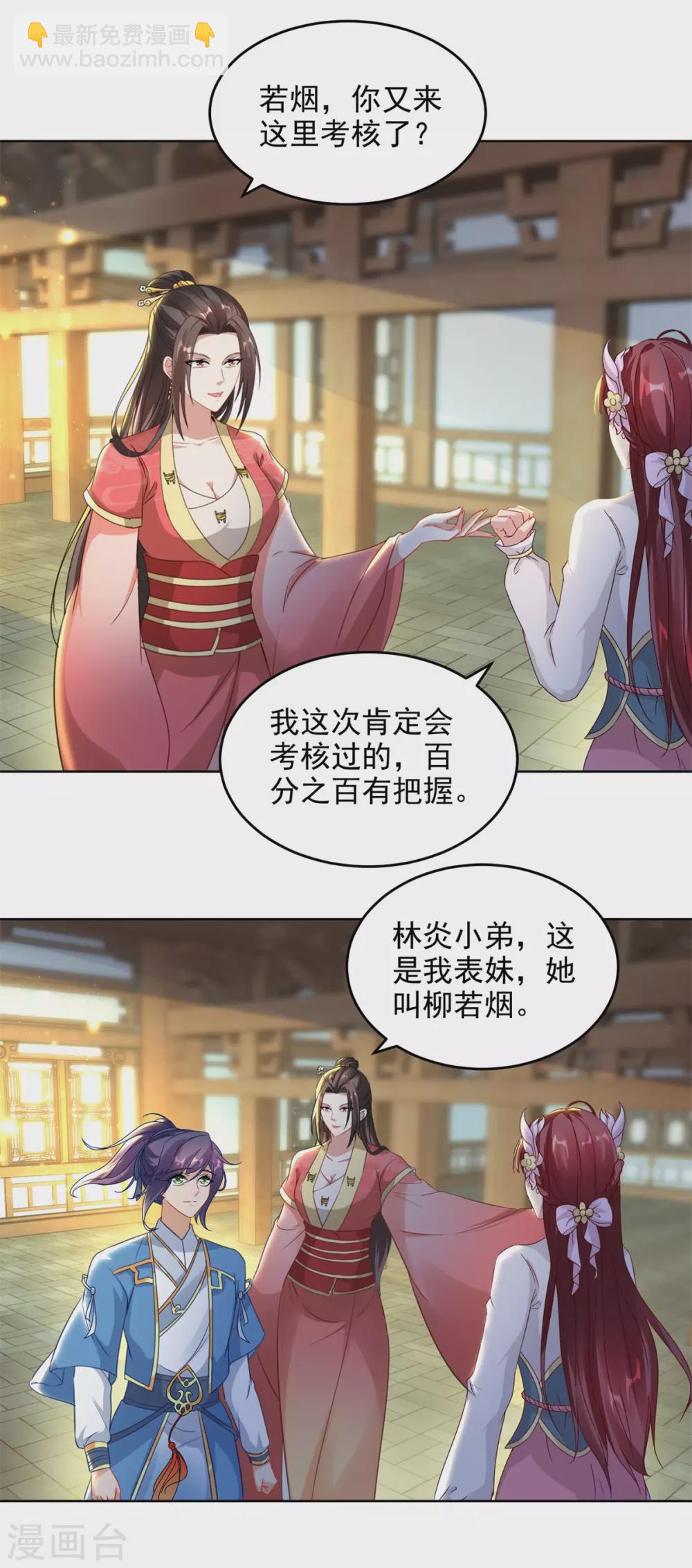 第73话 和若烟的赌注-第73话