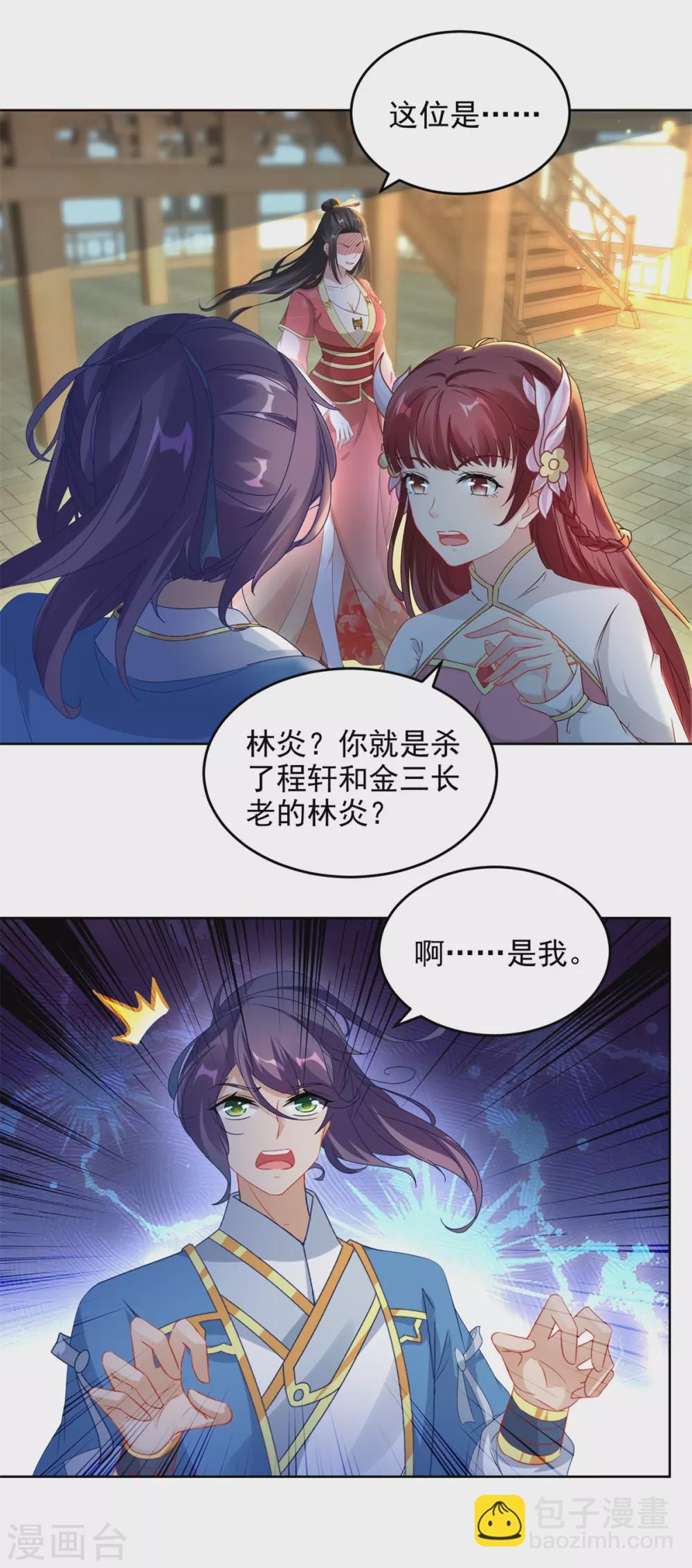 第73话 和若烟的赌注-第73话
