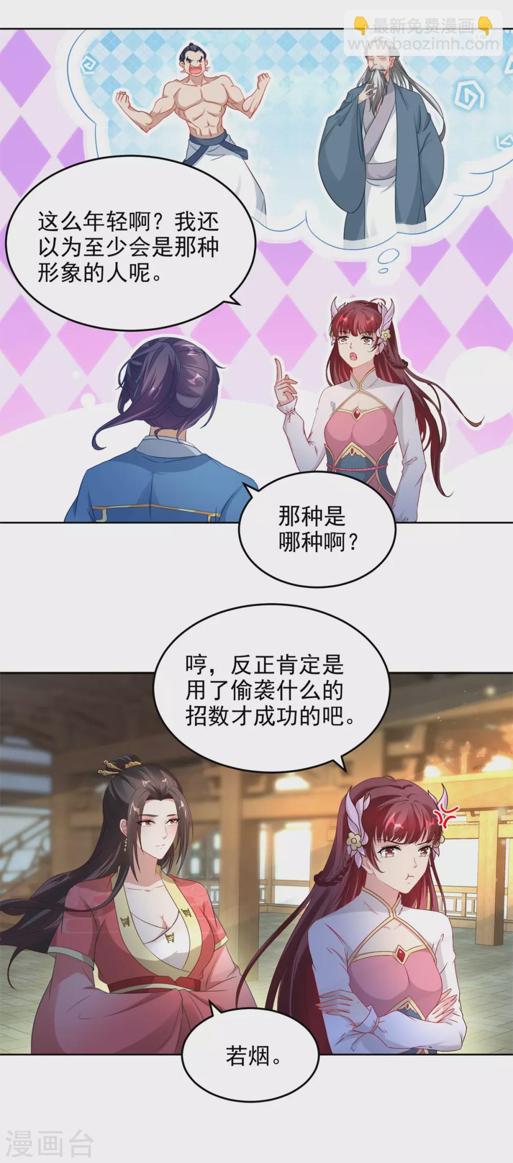 第73话 和若烟的赌注-第73话