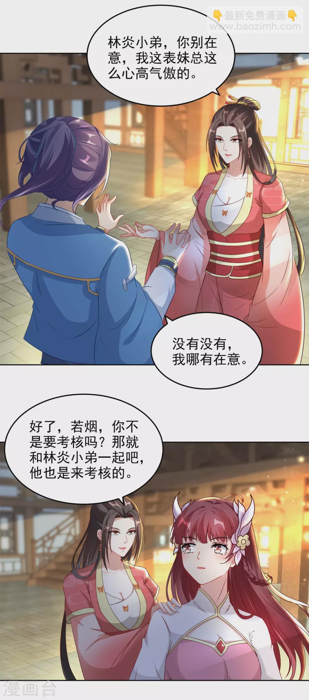 第73话 和若烟的赌注-第73话