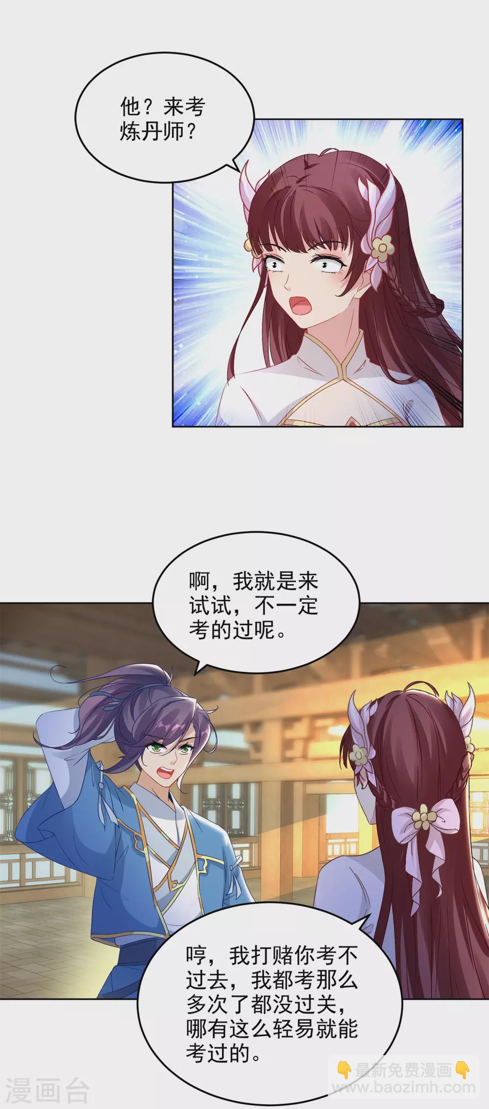 第73话 和若烟的赌注-第73话