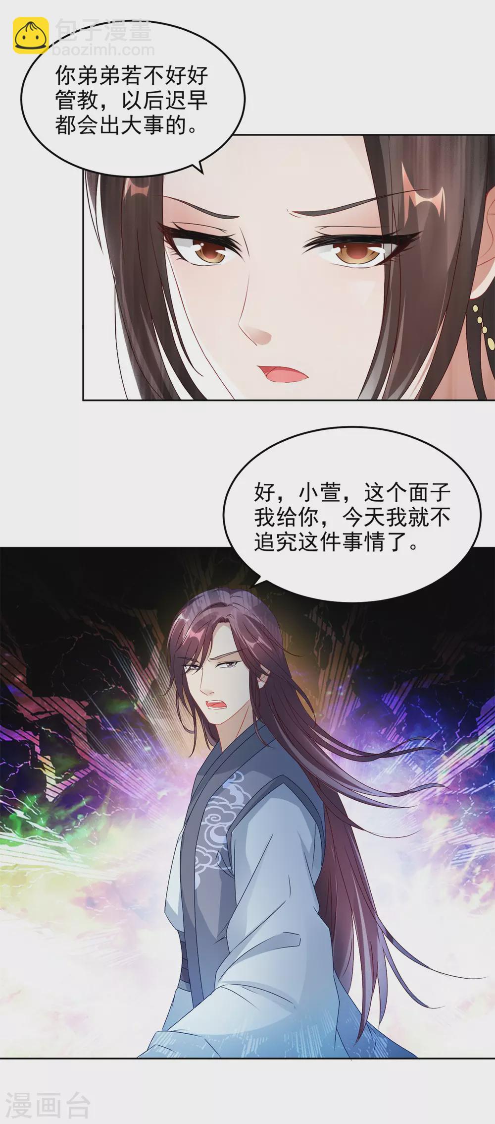 第75话 遇见城主千金-第75话