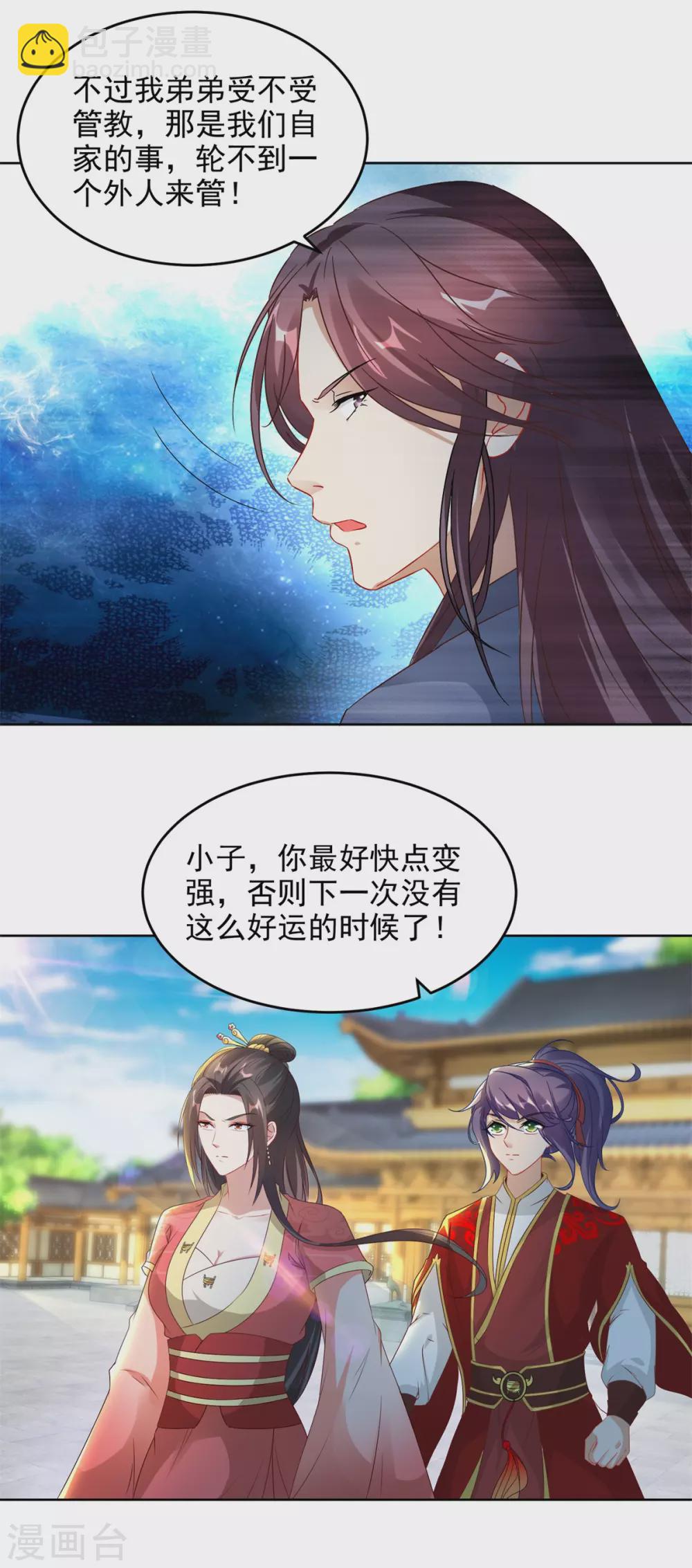第75话 遇见城主千金-第75话