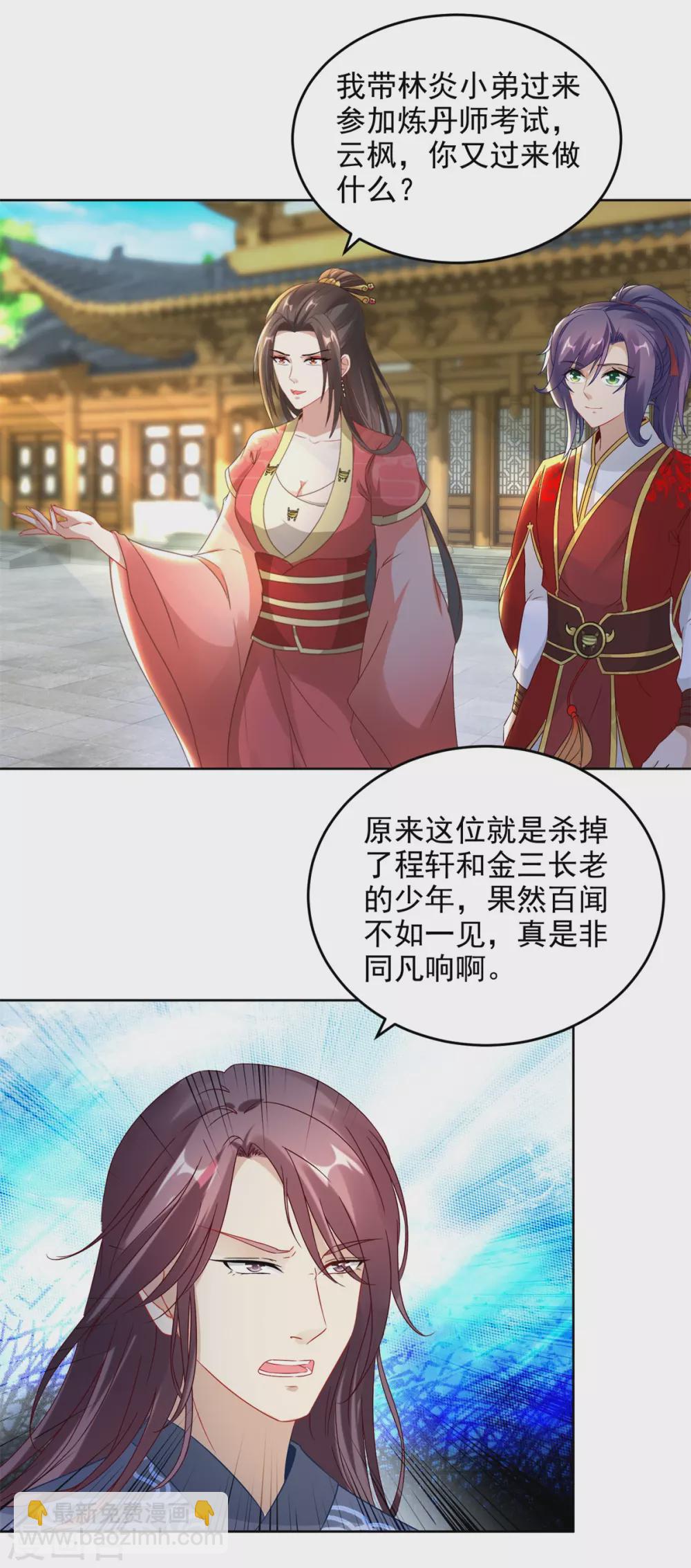 第75话 遇见城主千金-第75话
