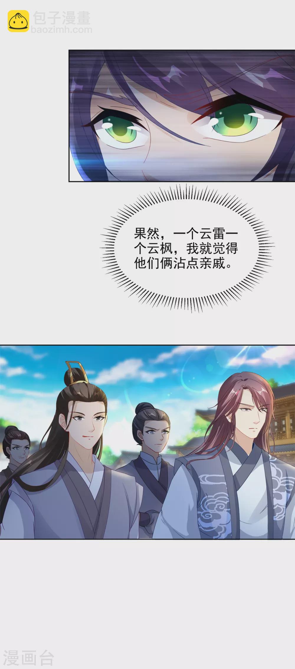 第75话 遇见城主千金-第75话