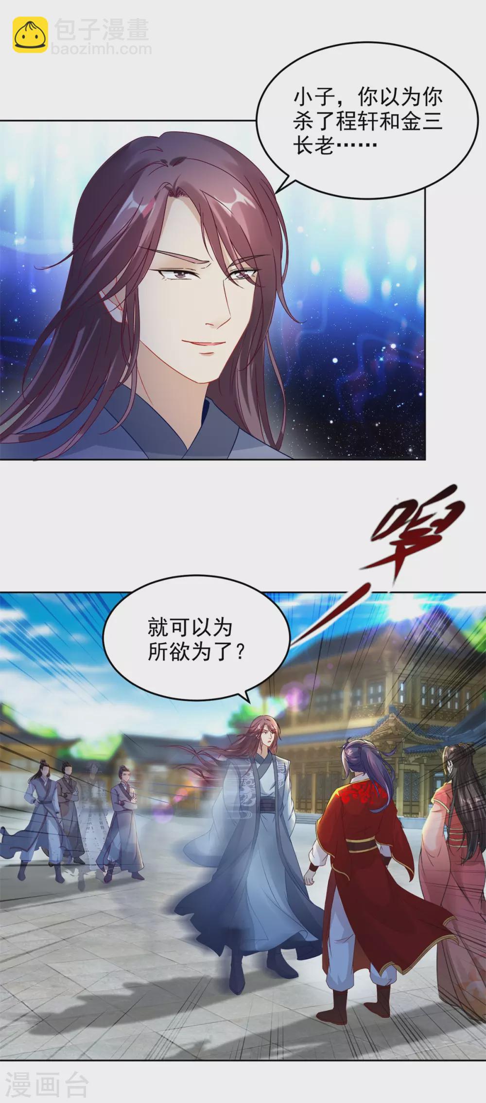 第75话 遇见城主千金-第75话