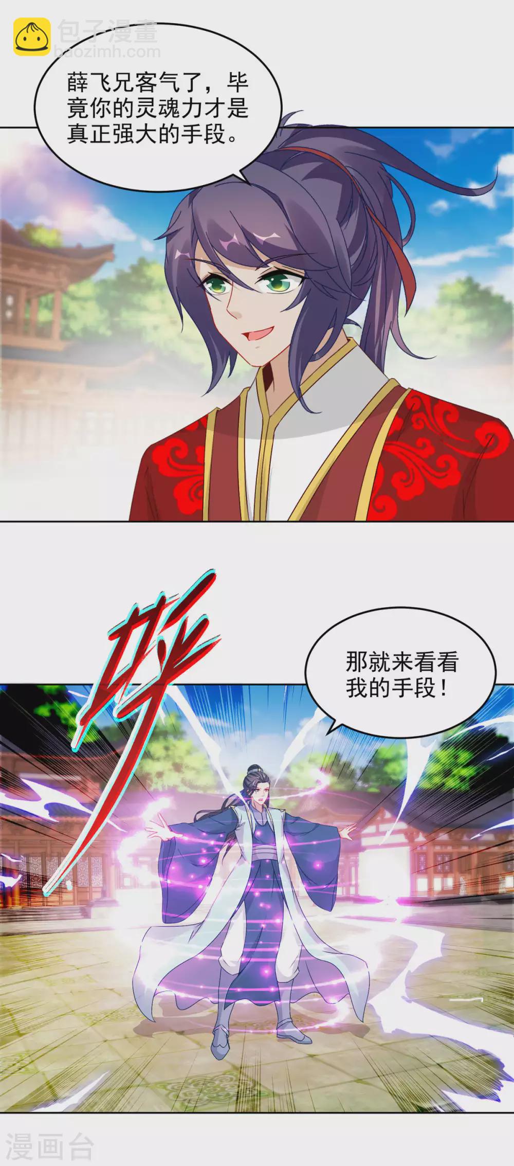 第77话 不是一个级别的战斗-第77话