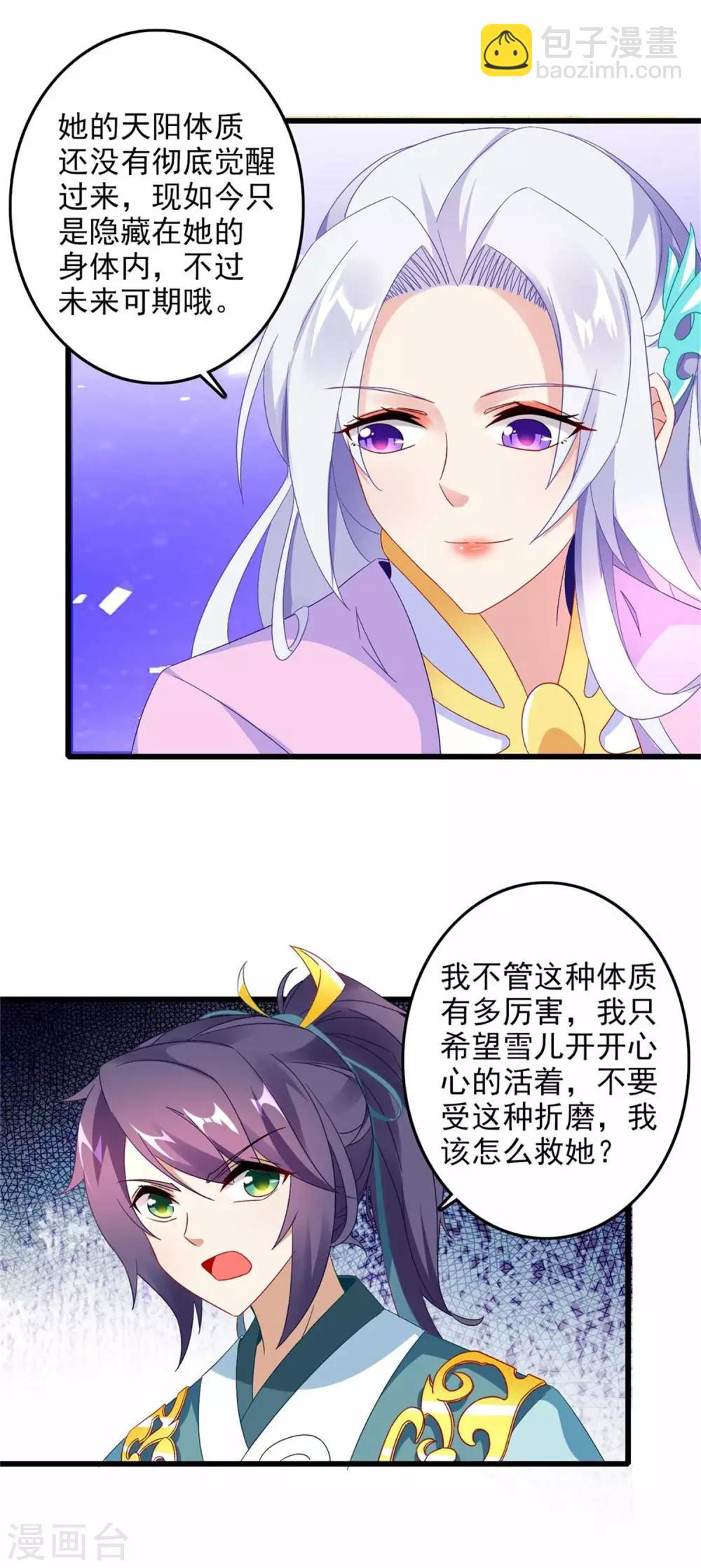 第9话 天阳体质-第9话