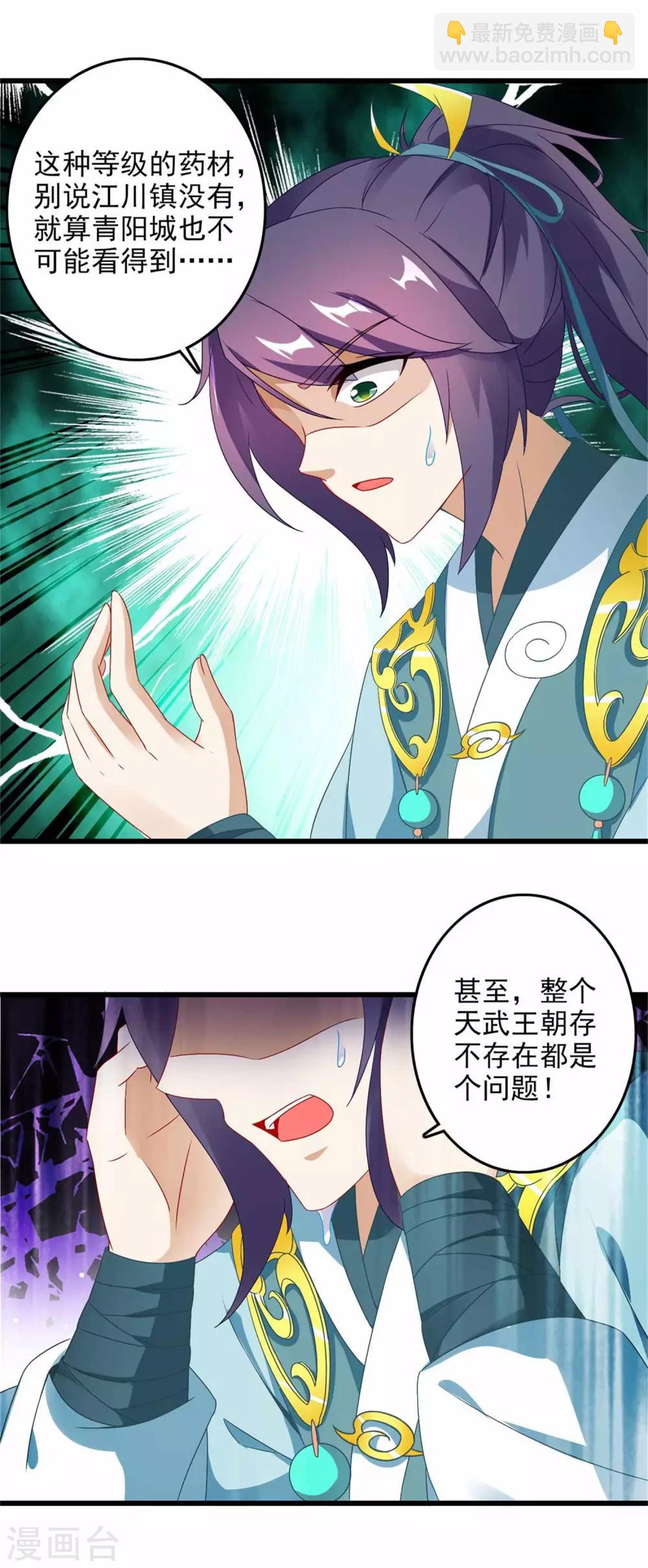 第9话 天阳体质-第9话