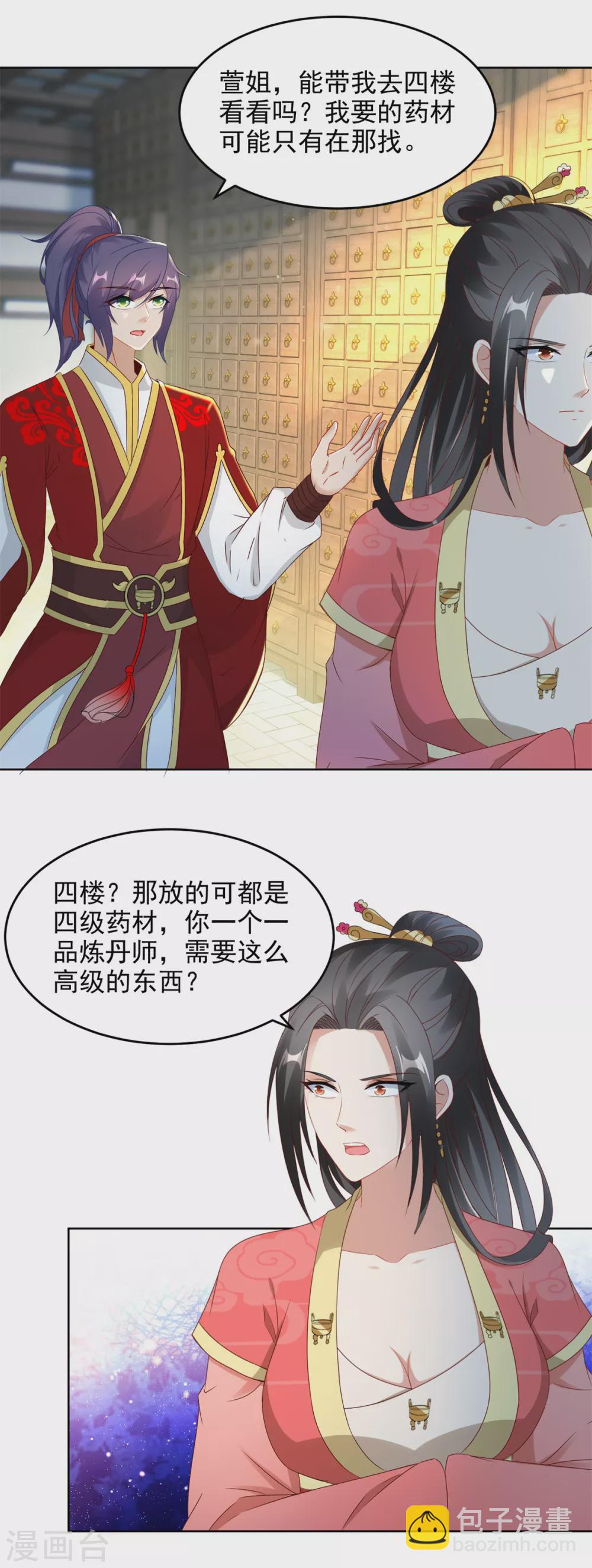 第83话 被封印的四级药材-第83话