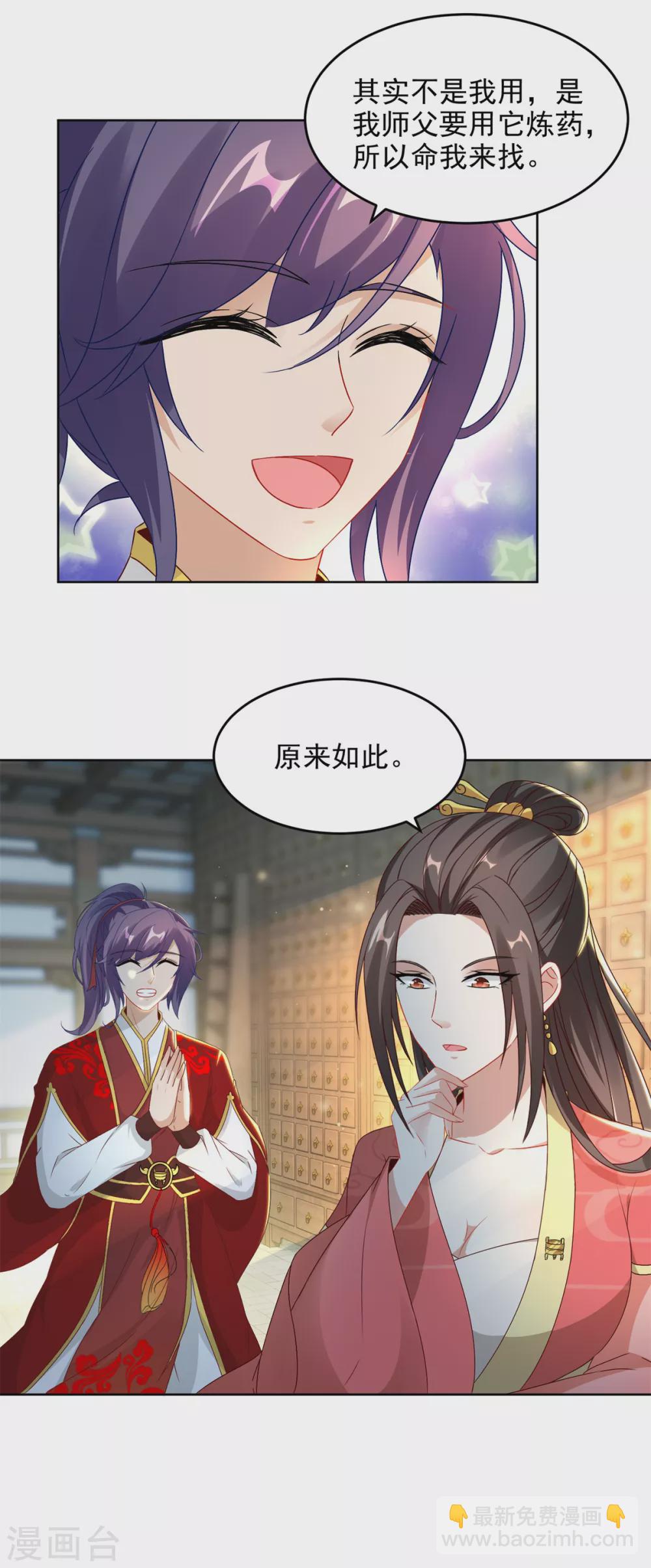 第83话 被封印的四级药材-第83话
