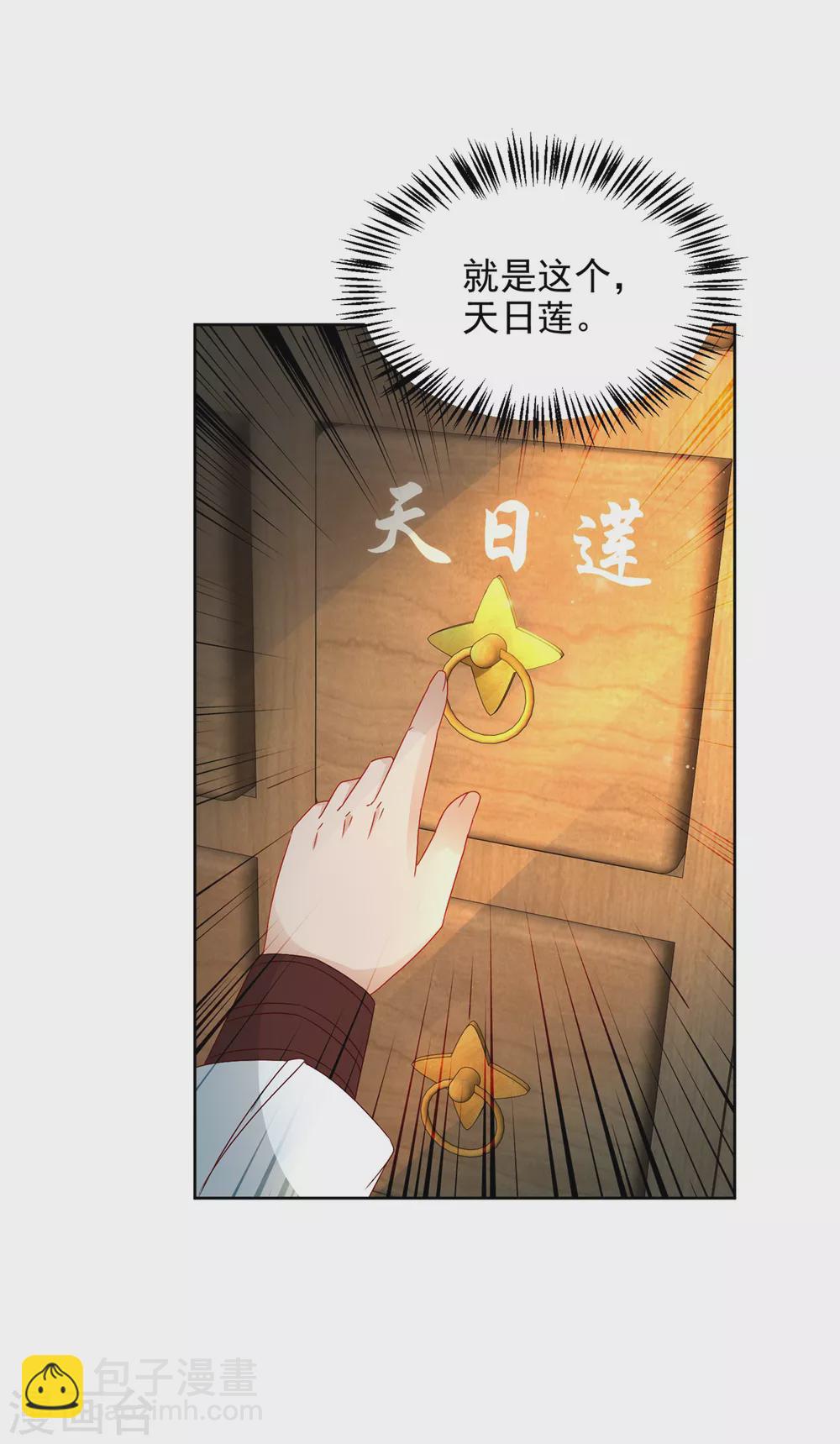 第83话 被封印的四级药材-第83话