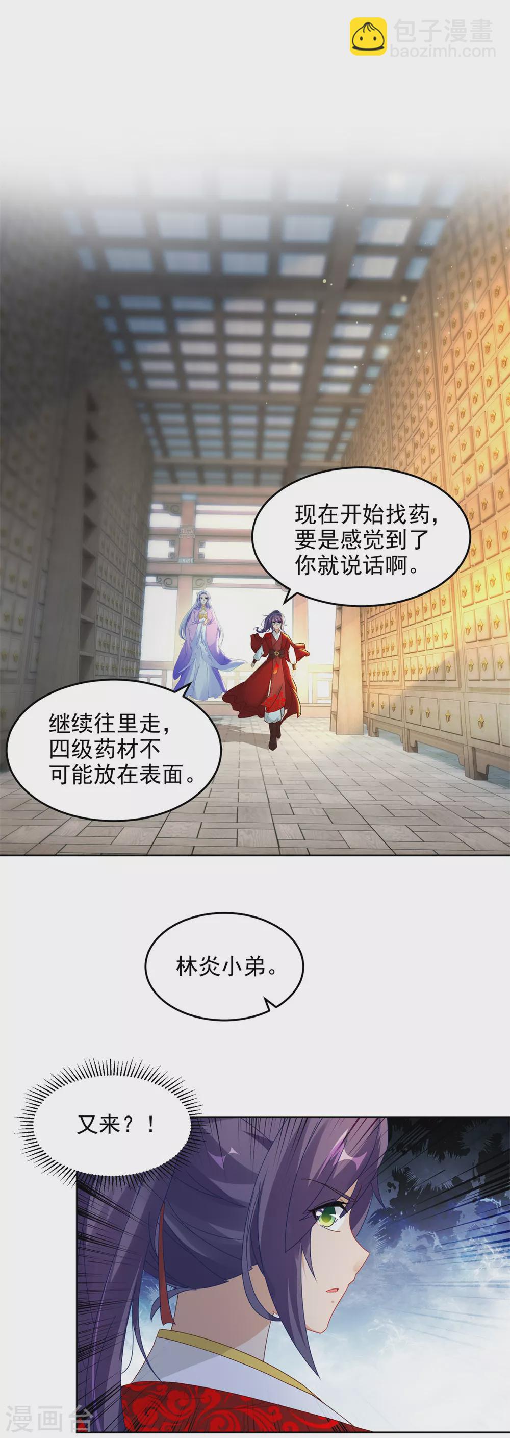 第83话 被封印的四级药材-第83话