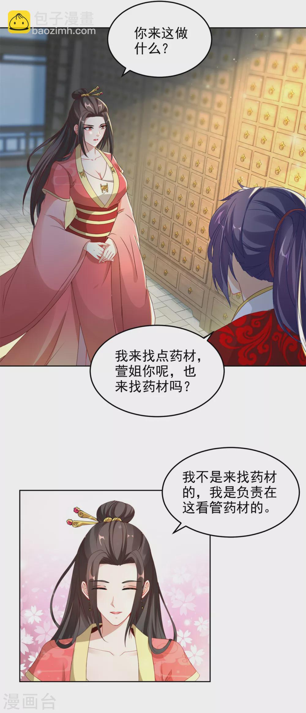 第83话 被封印的四级药材-第83话