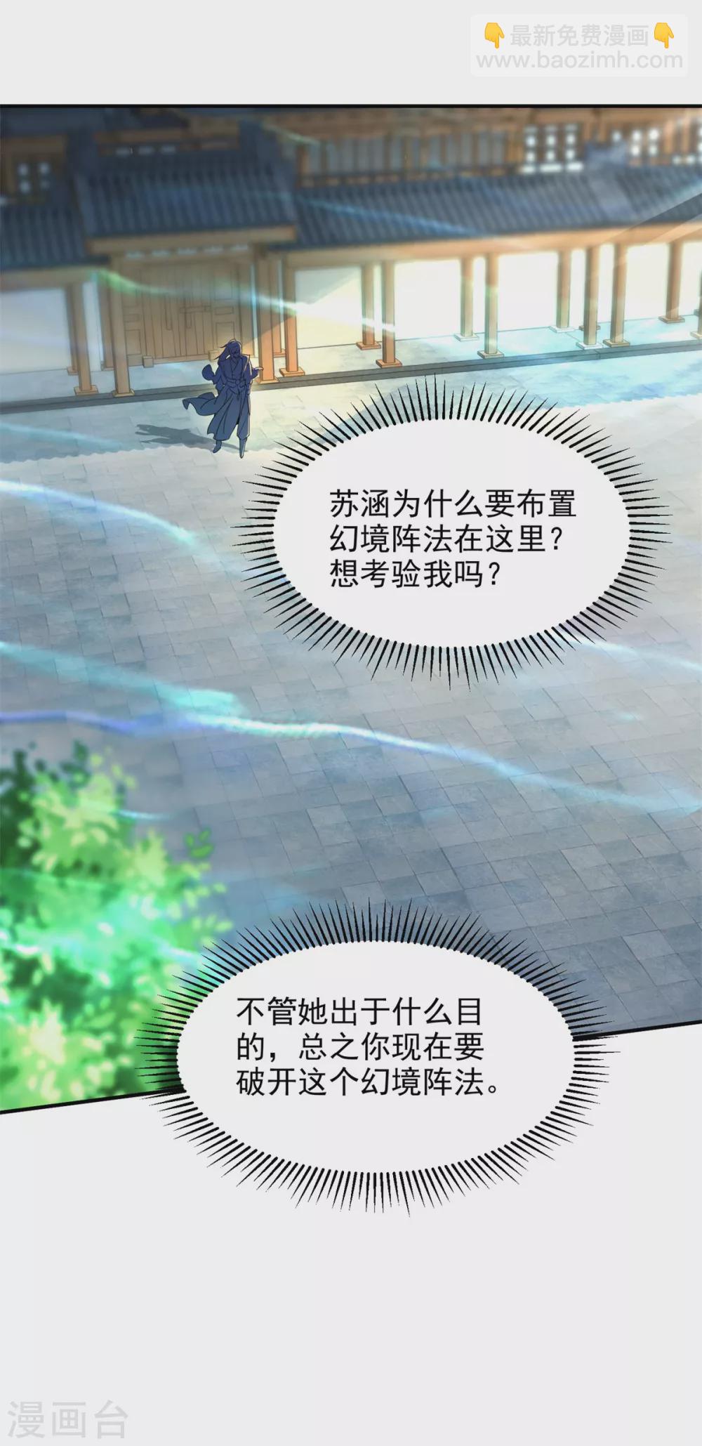 第85话 幻境阵法-第85话
