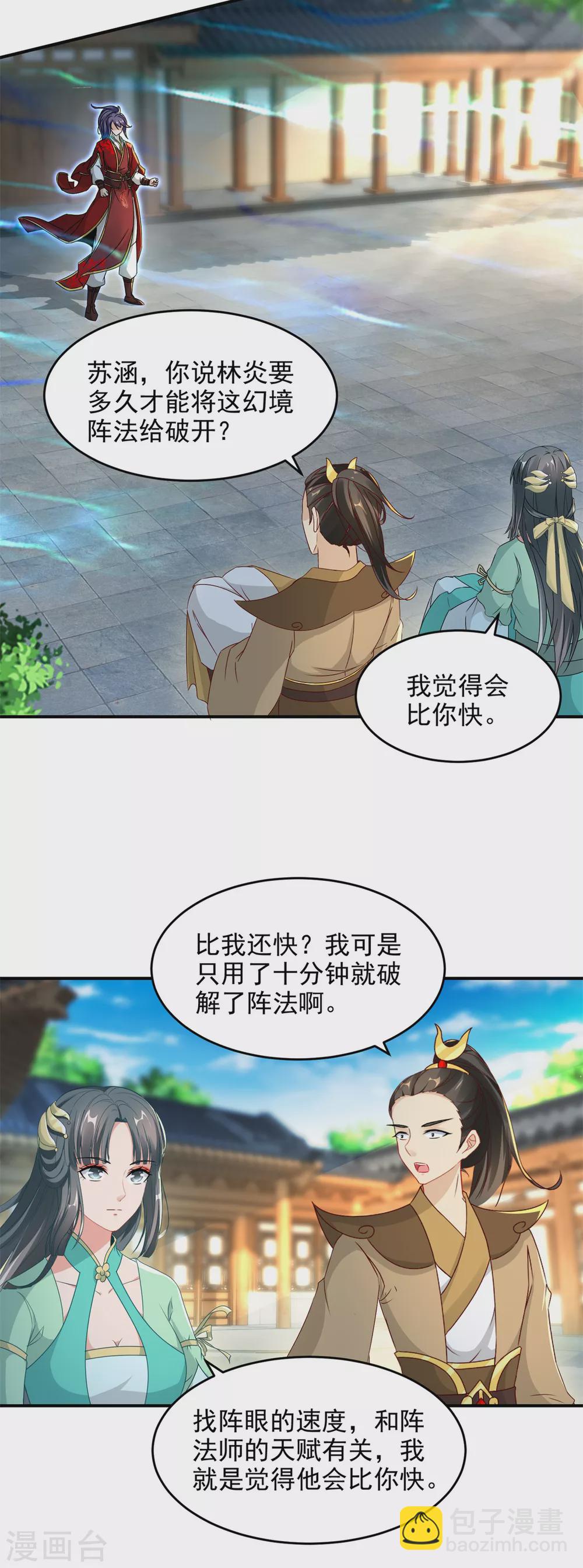 第85话 幻境阵法-第85话