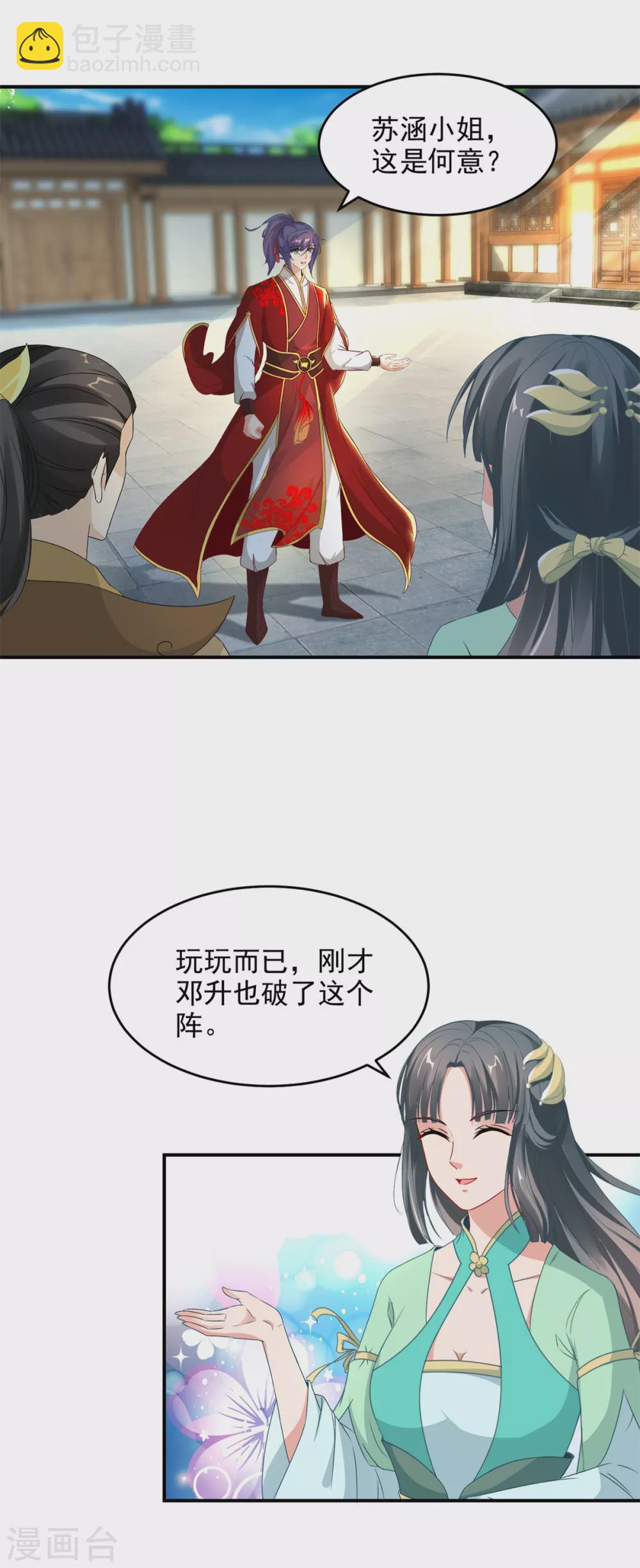第85话 幻境阵法-第85话