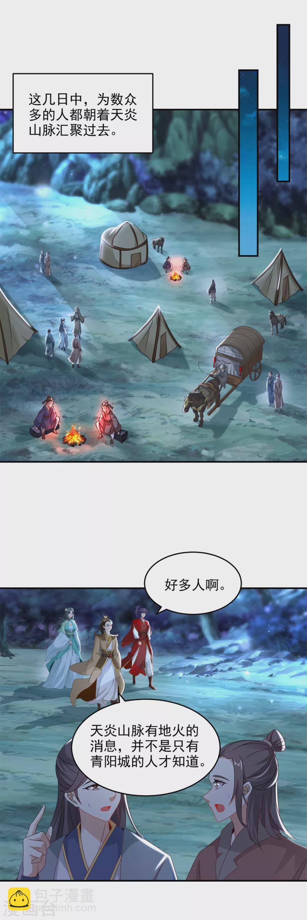 第85话 幻境阵法-第85话