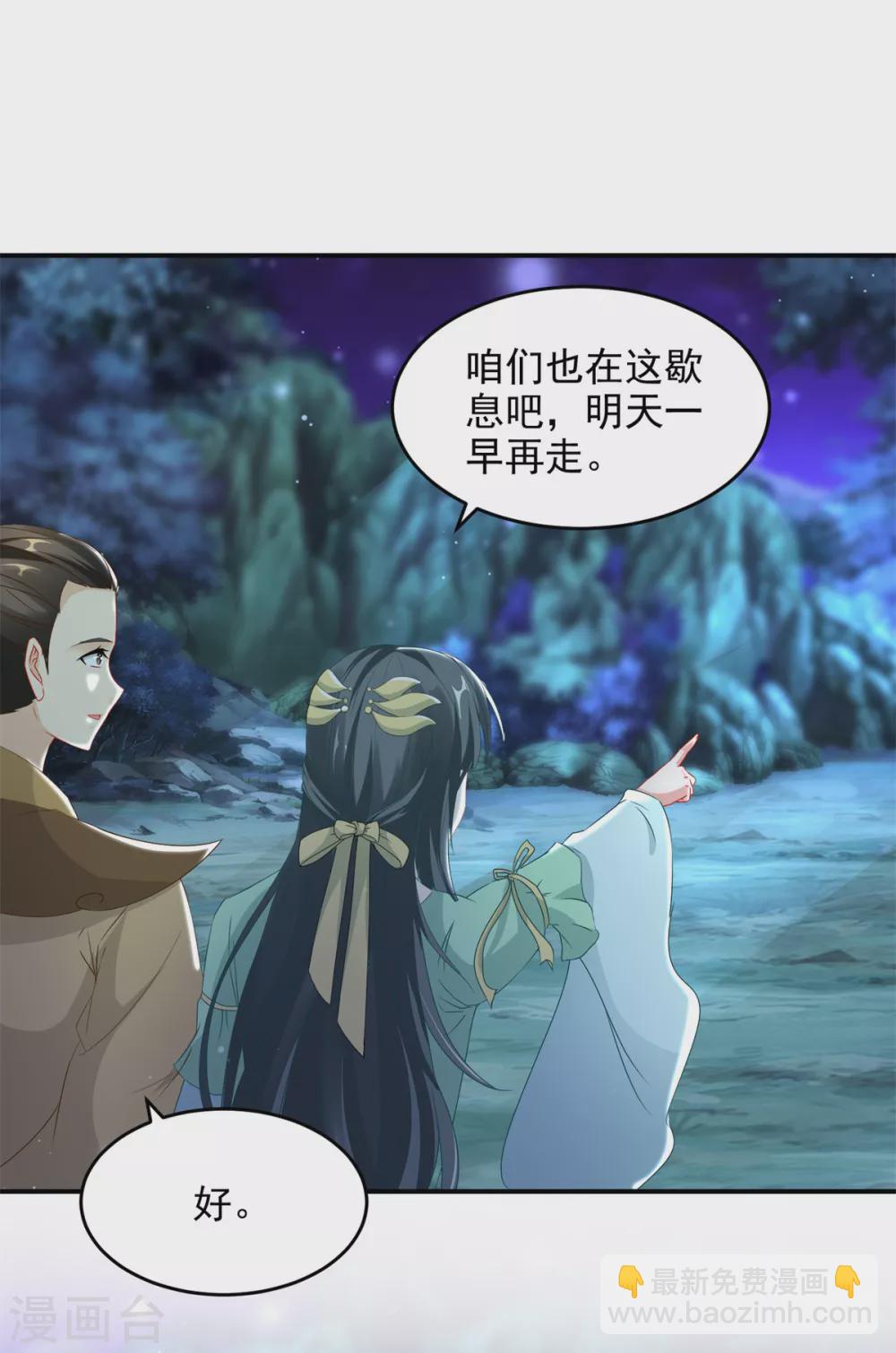 第85话 幻境阵法-第85话