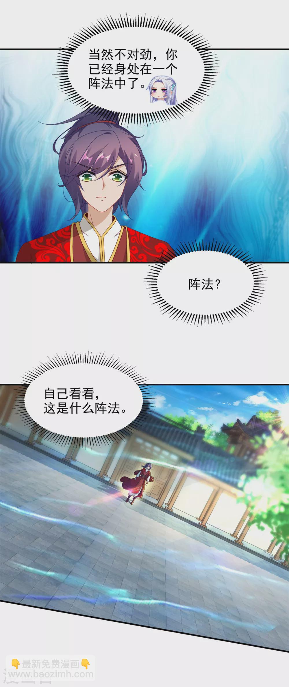 第85话 幻境阵法-第85话