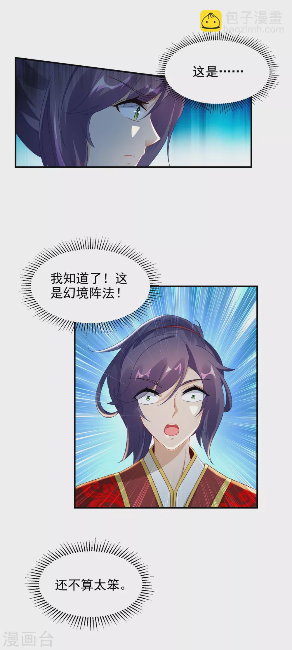 第85话 幻境阵法-第85话