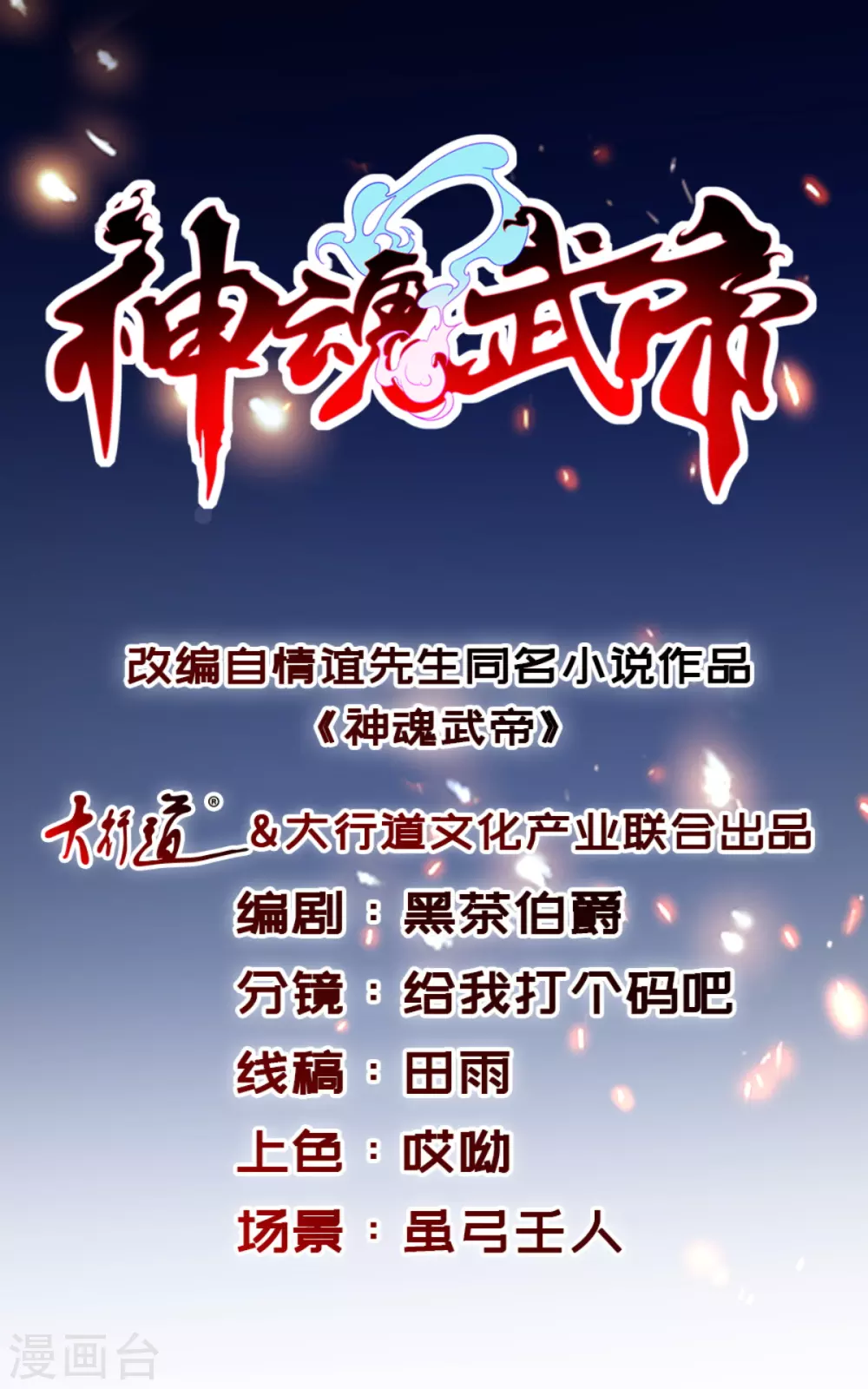 第89话 天价药材争夺战-第89话