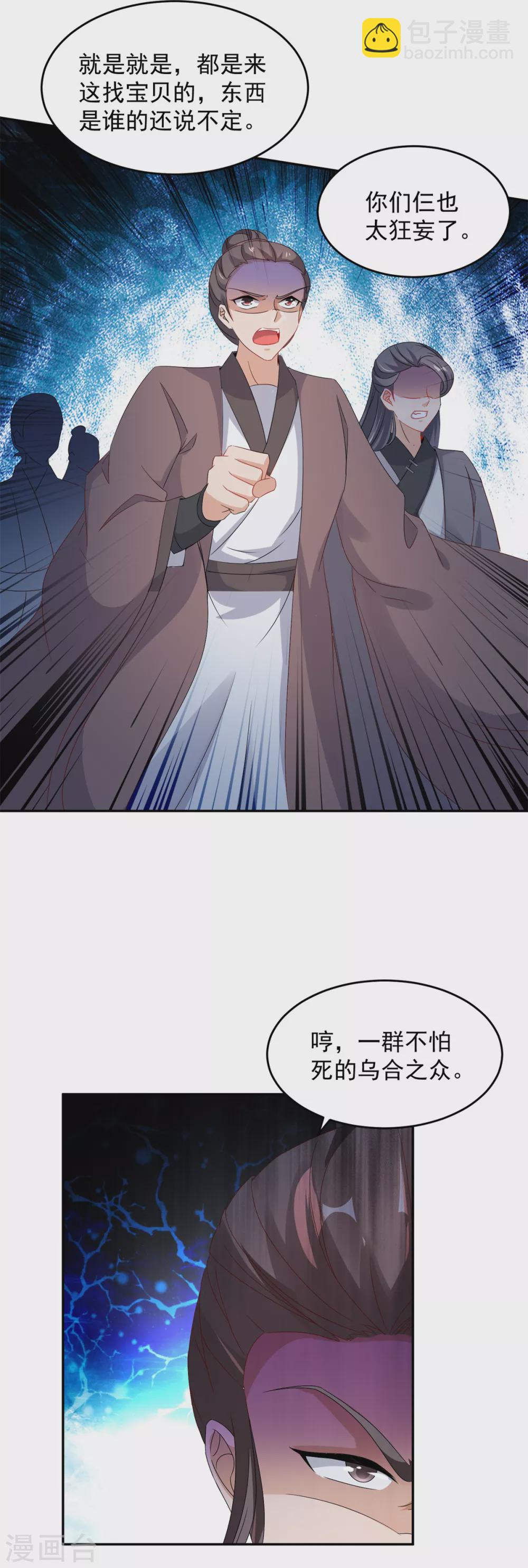 第89话 天价药材争夺战-第89话