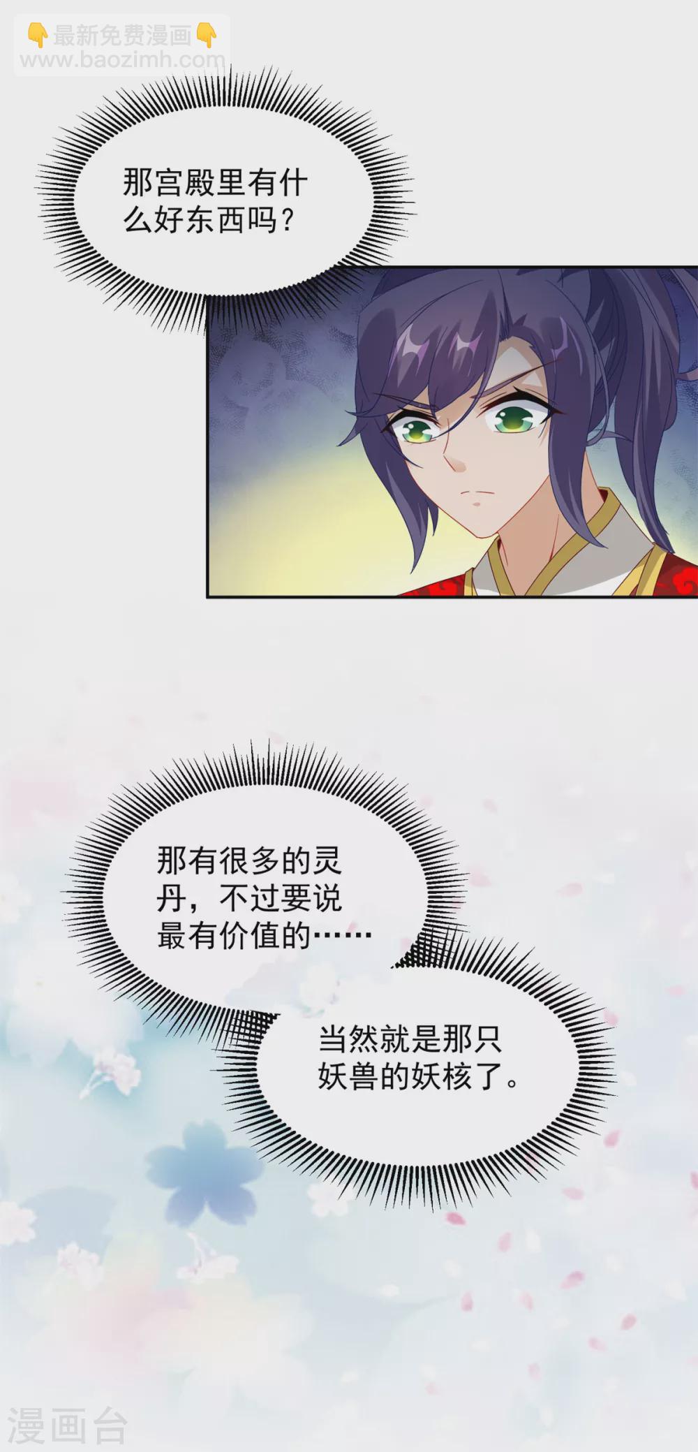 第91话 妖兽的宫殿-第91话