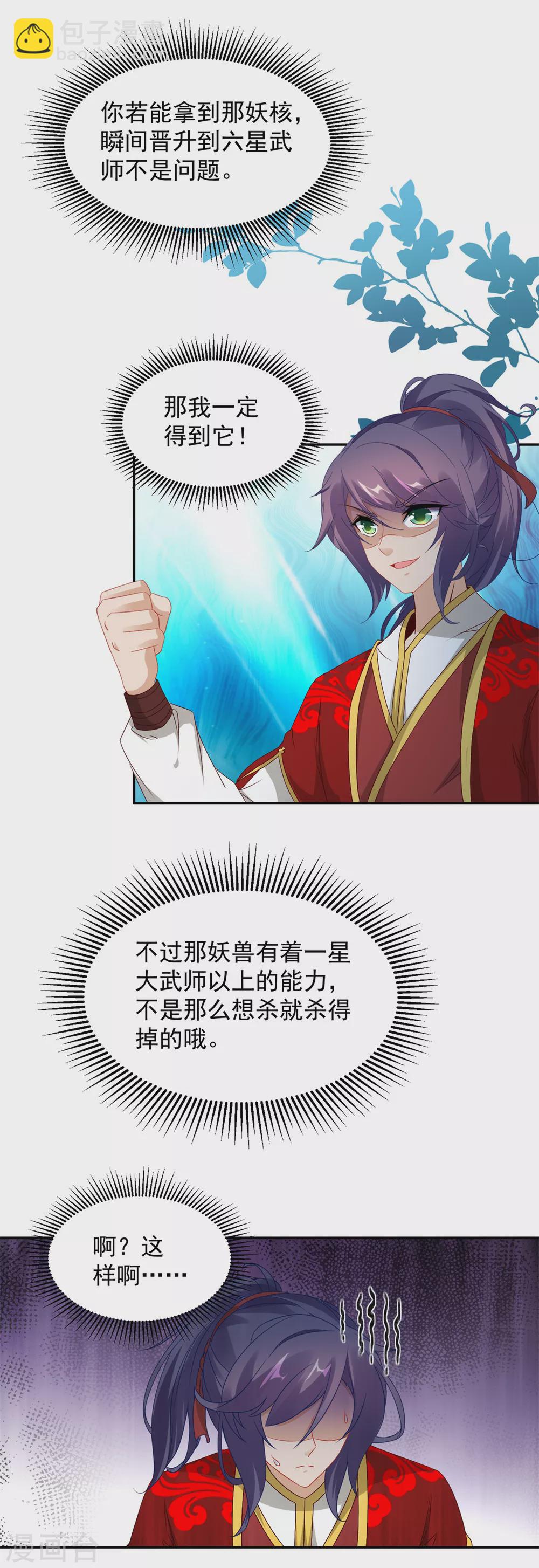 第91话 妖兽的宫殿-第91话
