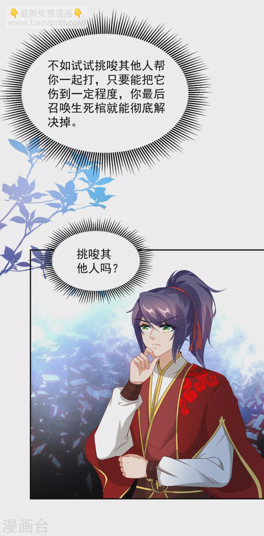 第91话 妖兽的宫殿-第91话