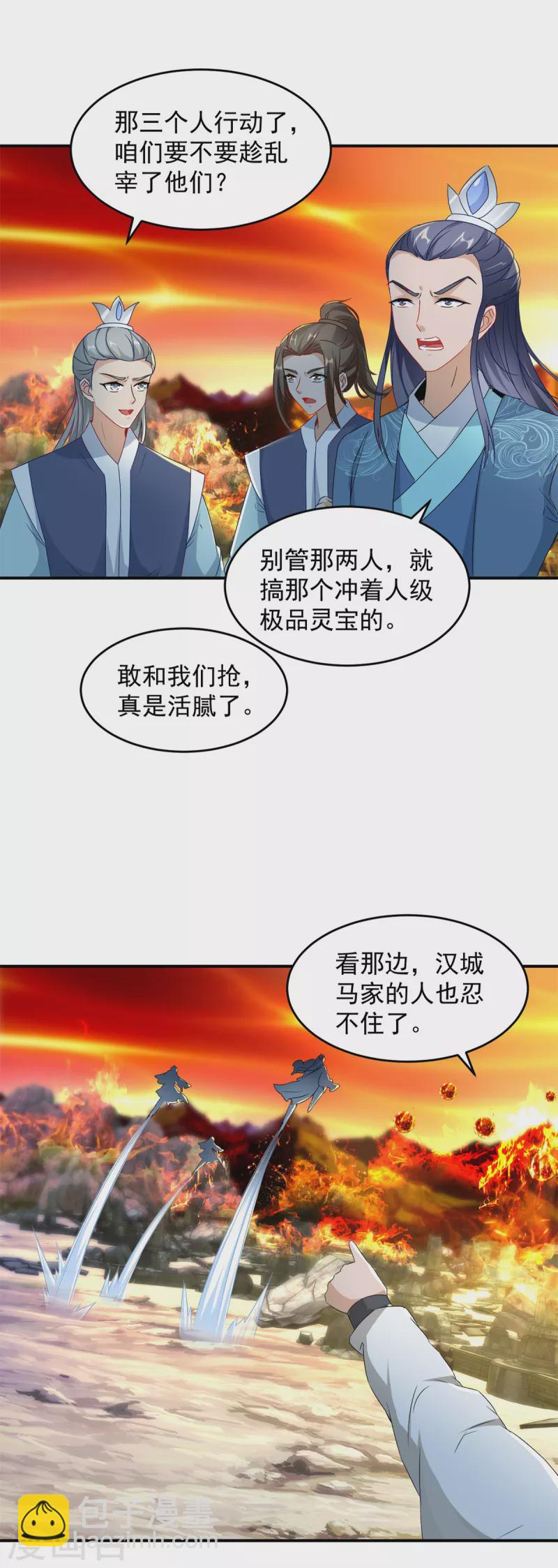 第97话 半路杀出个马家-第97话