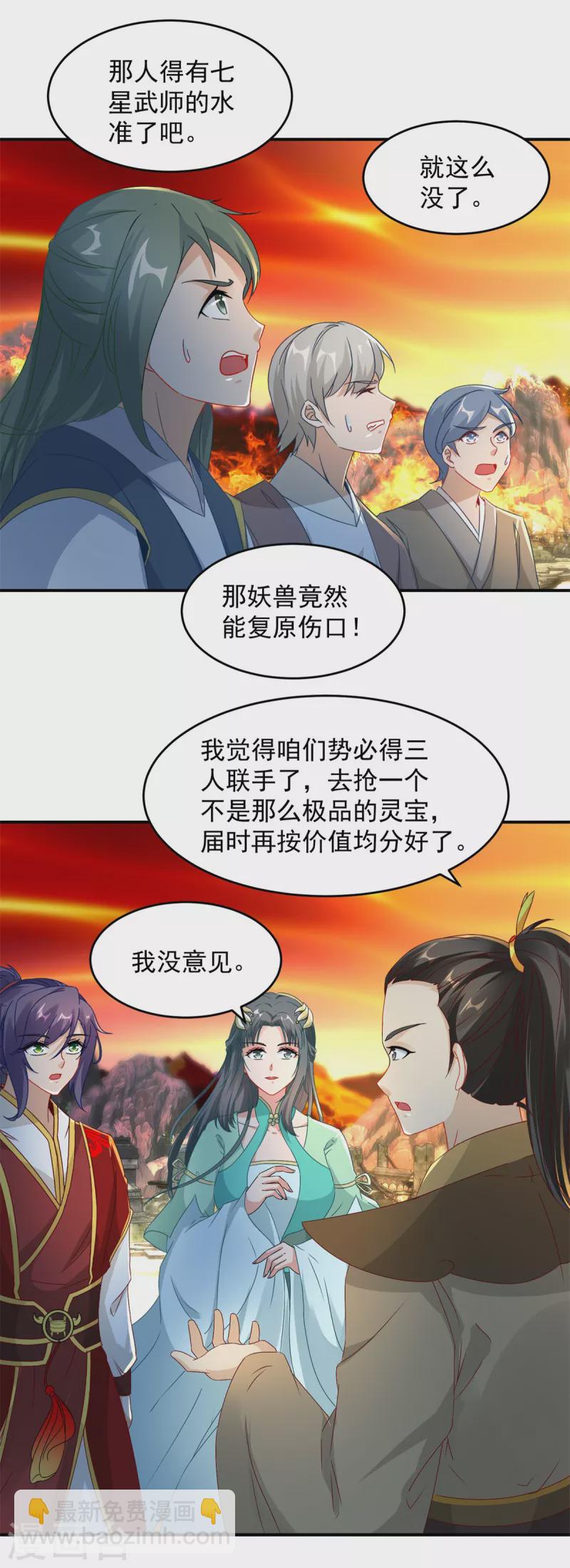 第97话 半路杀出个马家-第97话