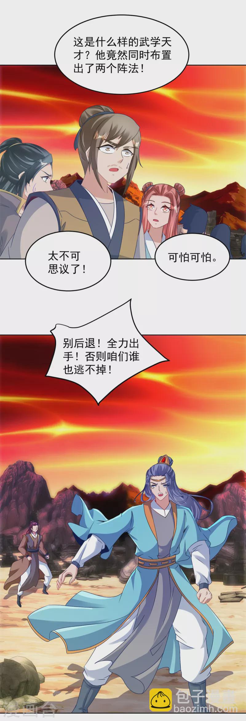 第99话 双开阵法-第99话
