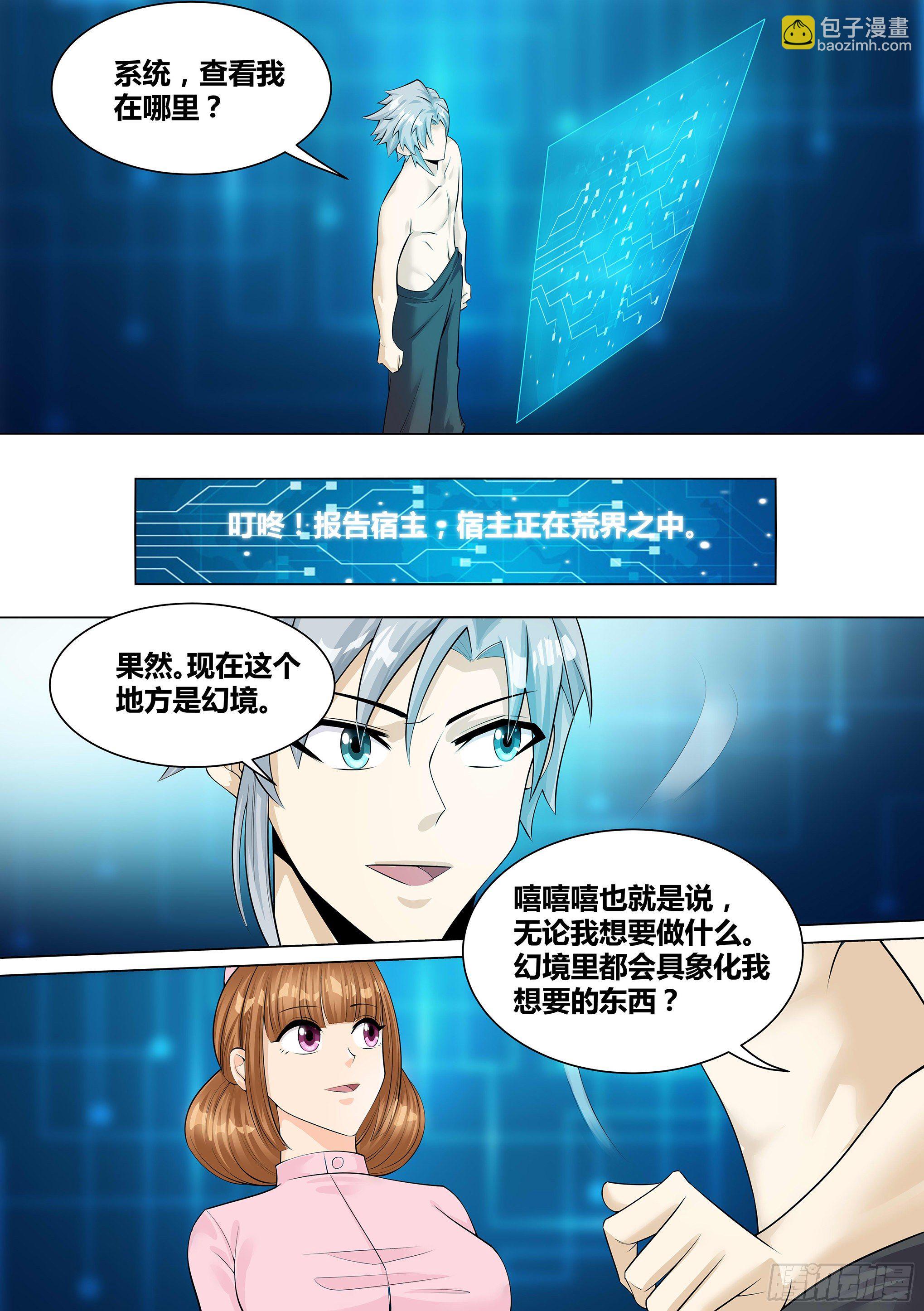 🍱神级兑换系统 10-哪里来的护士姐姐？ 第10页