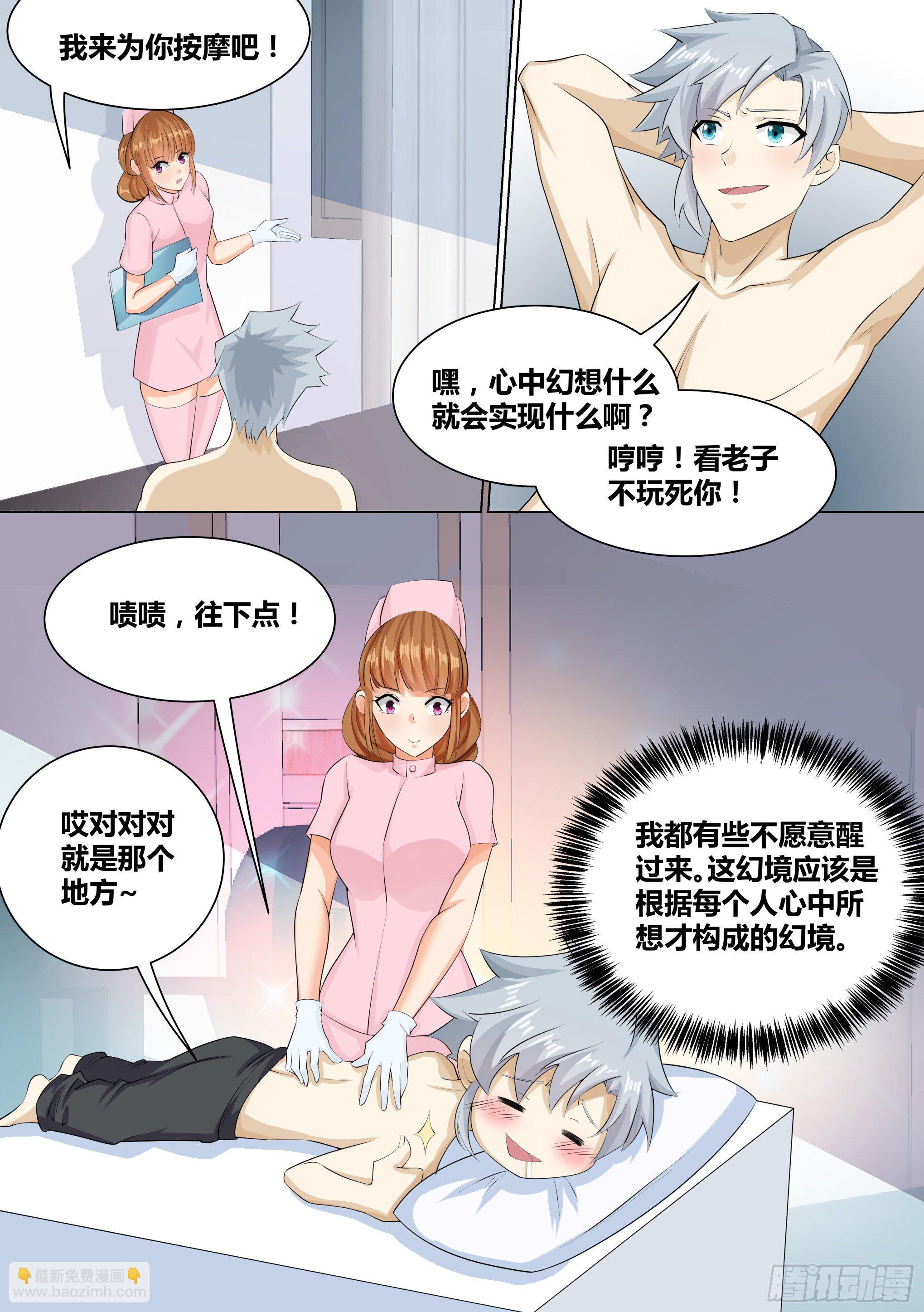 🍱神级兑换系统 10-哪里来的护士姐姐？ 第11页