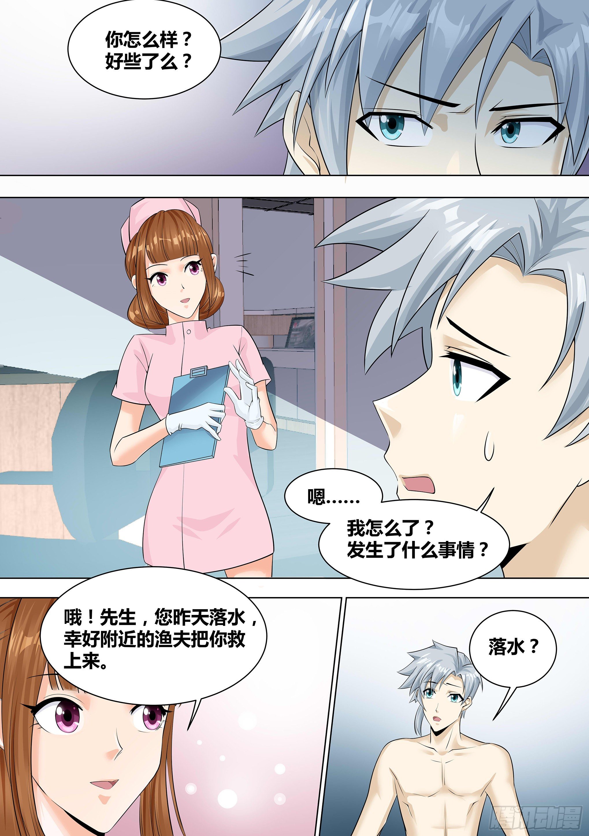 🍱神级兑换系统 10-哪里来的护士姐姐？ 第4页