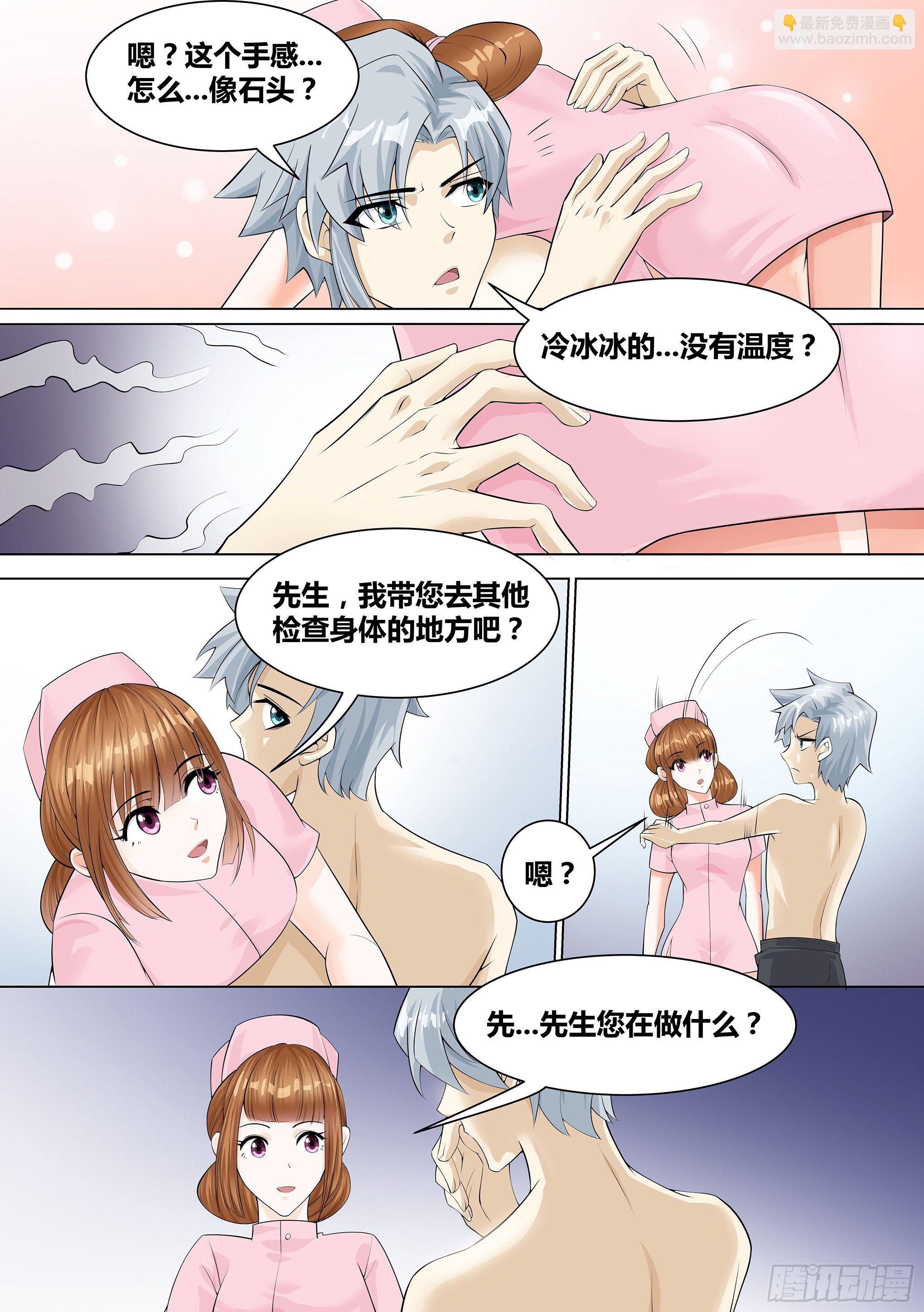 🍱神级兑换系统 10-哪里来的护士姐姐？ 第7页