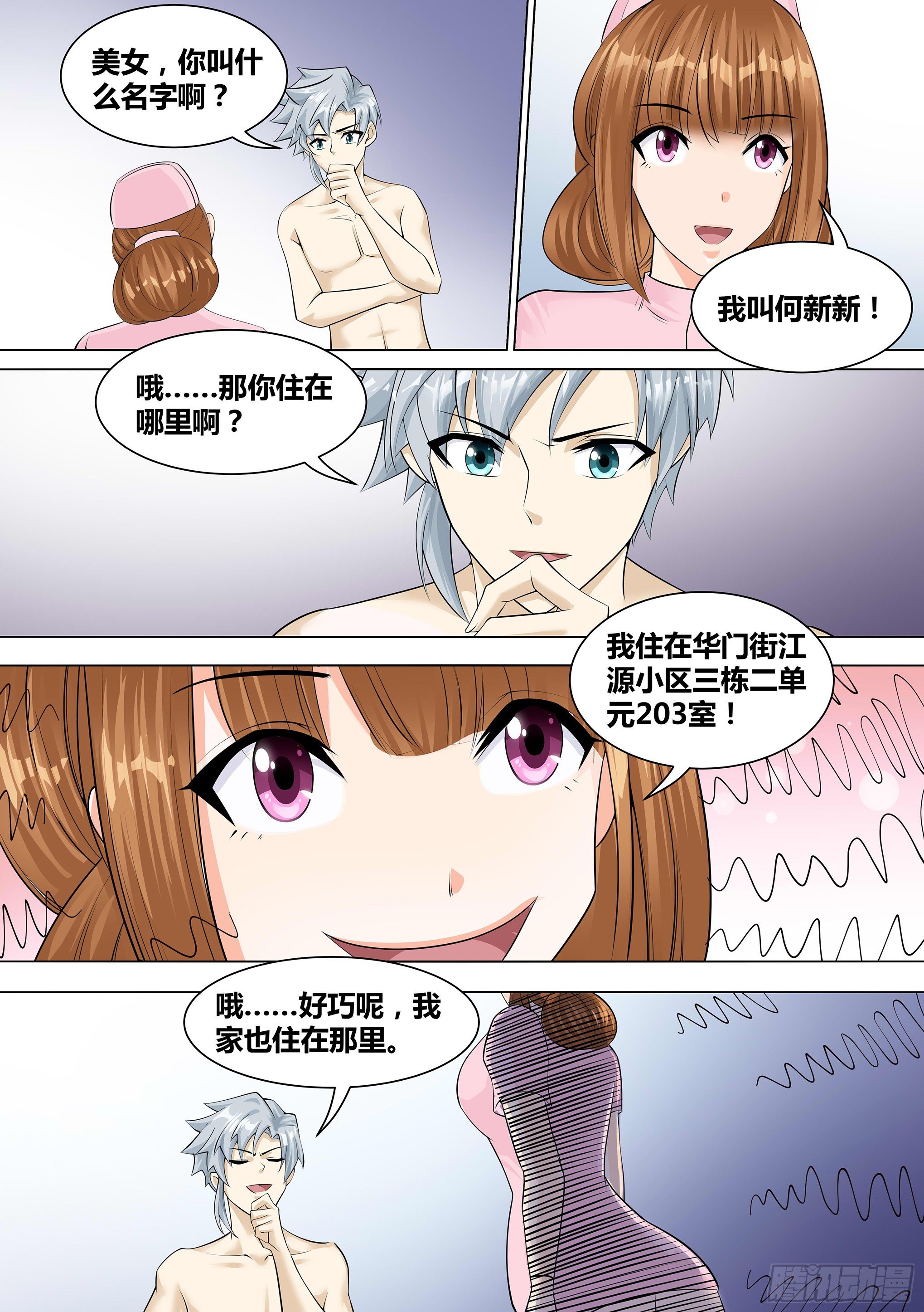 🍱神级兑换系统 10-哪里来的护士姐姐？ 第8页