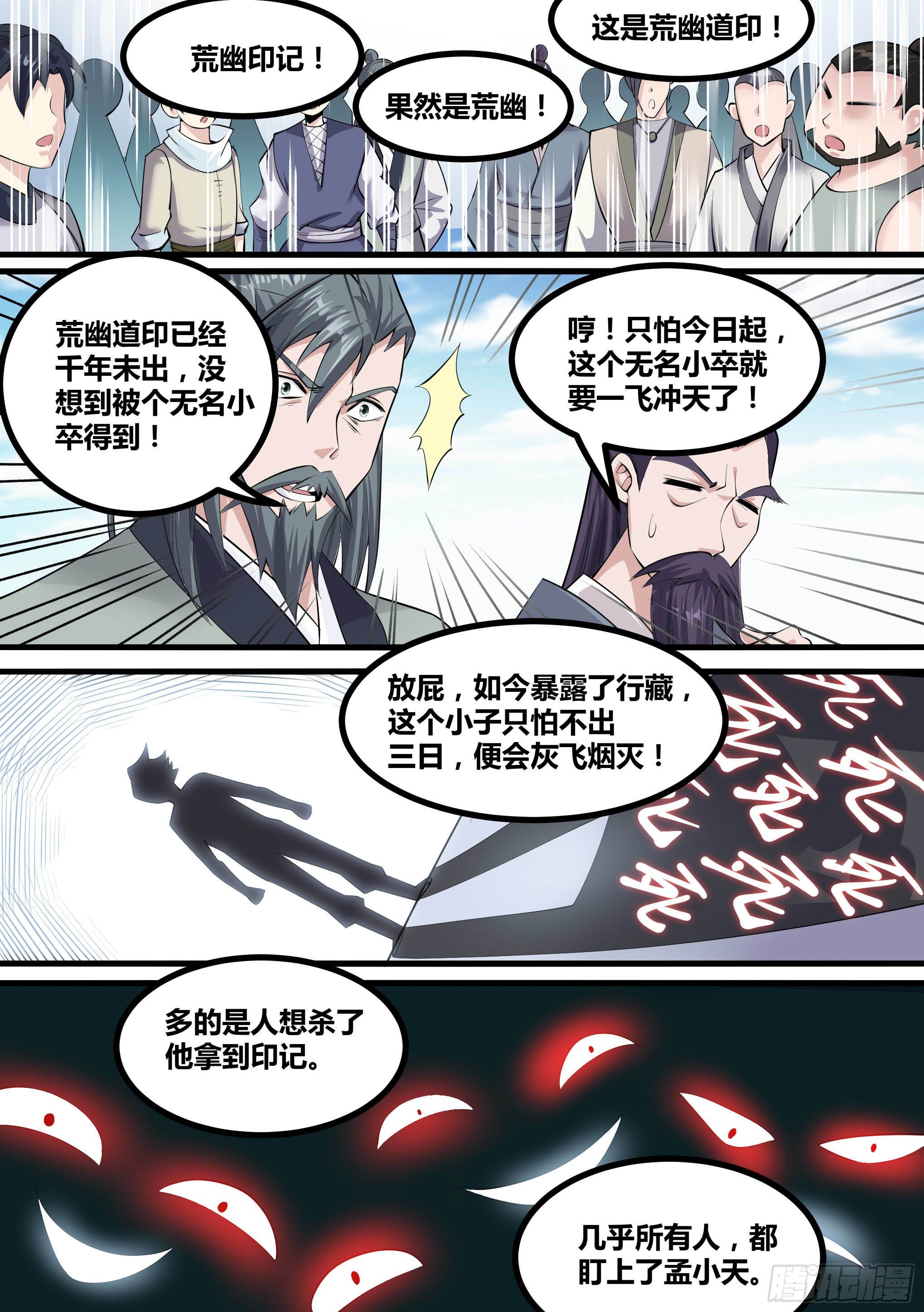 🍱神级兑换系统 12-荒幽印记？ 第10页