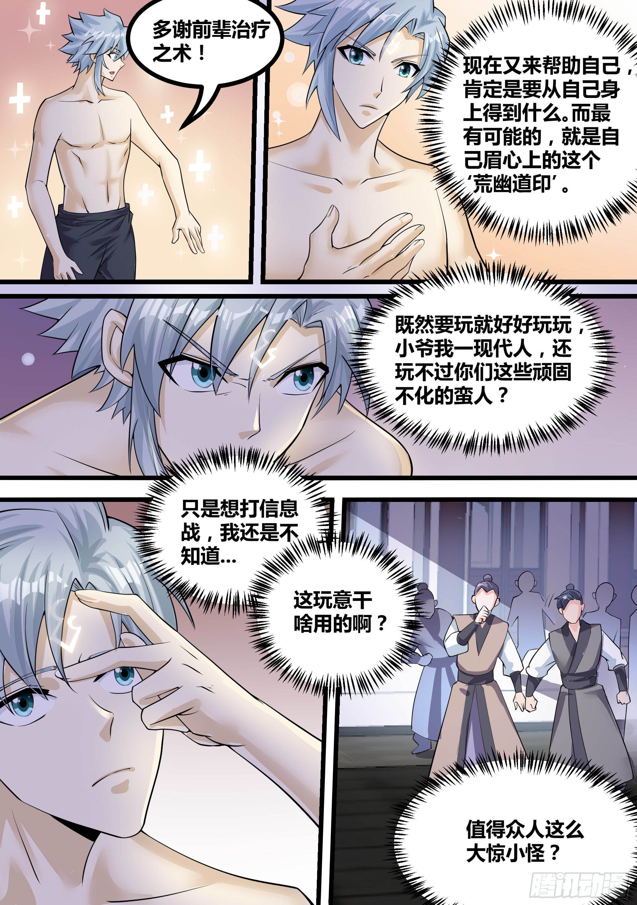 🍱神级兑换系统 12-荒幽印记？ 第12页