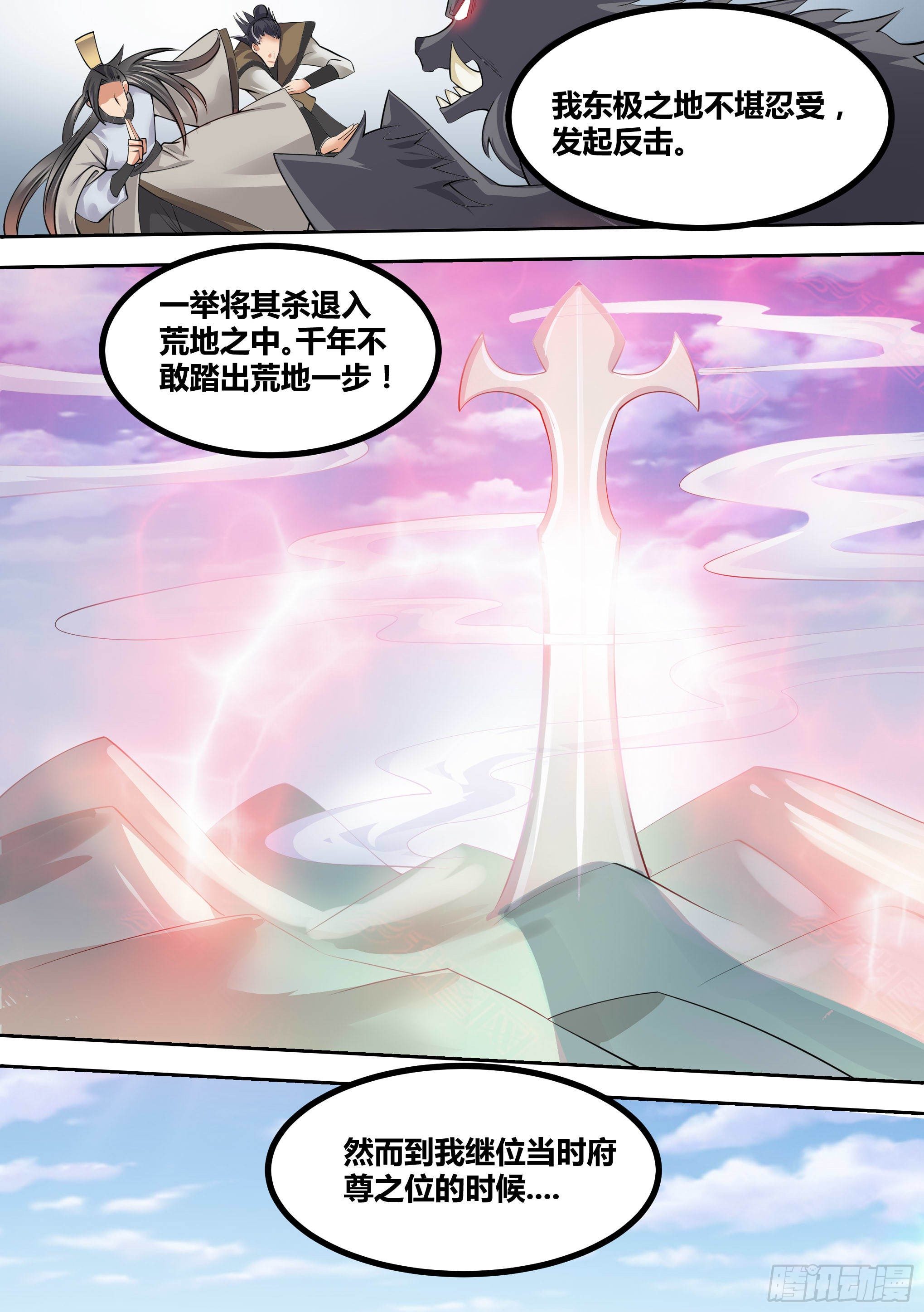🍱神级兑换系统 14-荒幽的真相 第10页