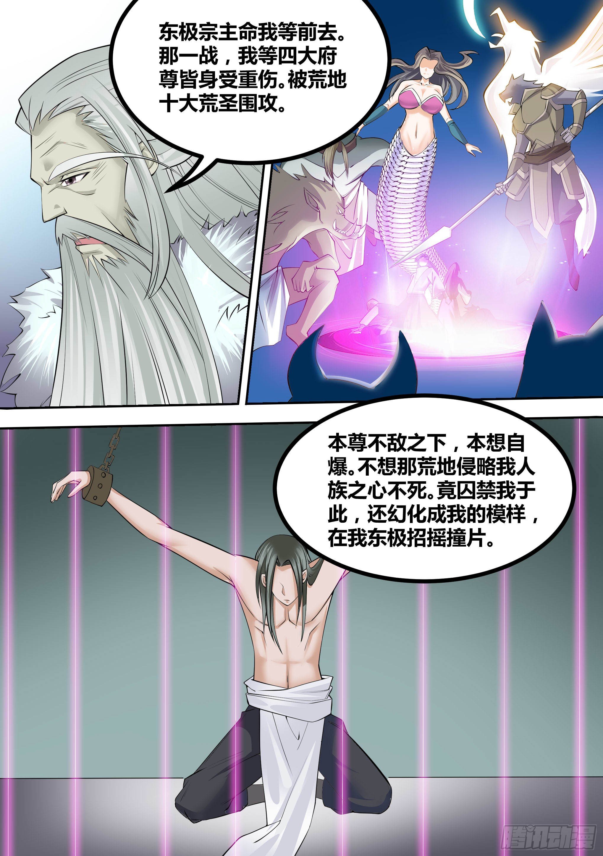 🍱神级兑换系统 14-荒幽的真相 第11页