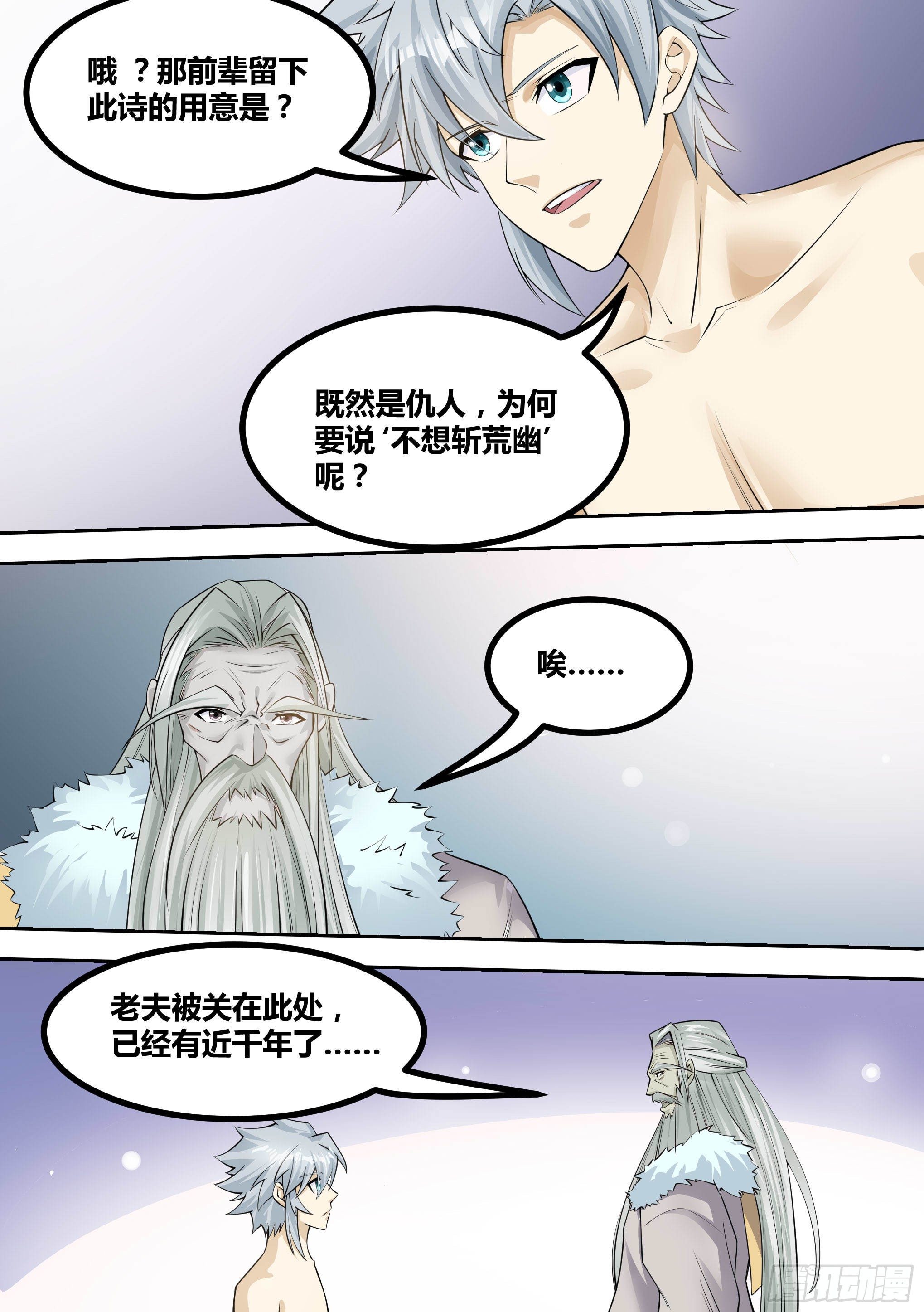 🍱神级兑换系统 14-荒幽的真相 第12页