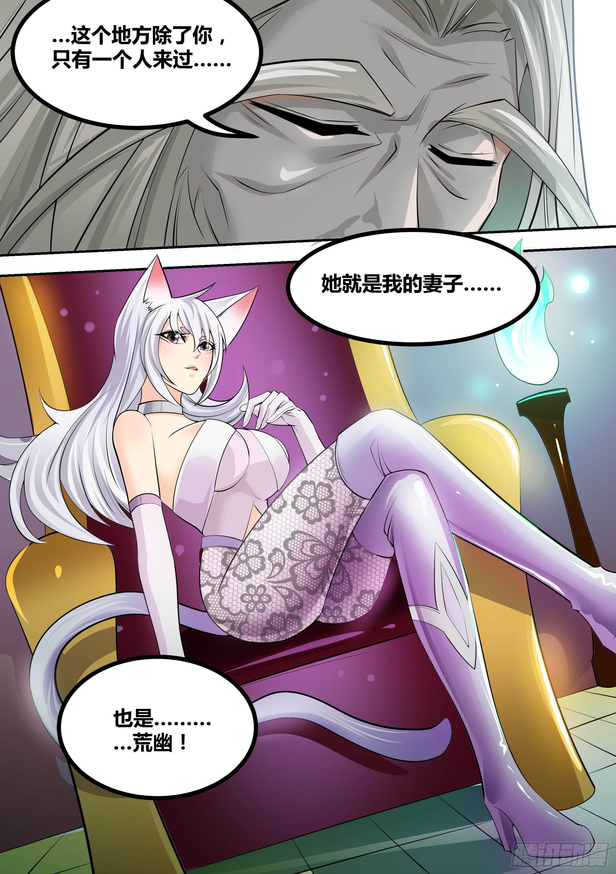 🍱神级兑换系统 14-荒幽的真相 第13页