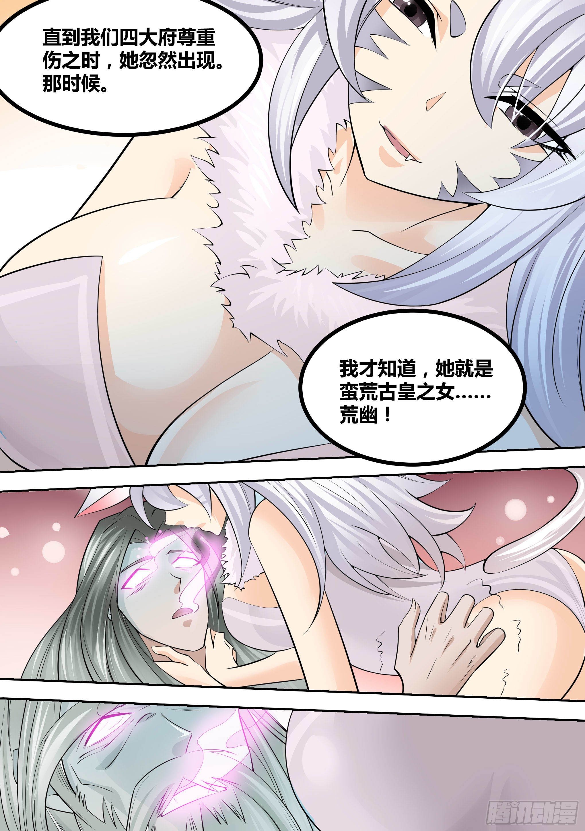 🍱神级兑换系统 14-荒幽的真相 第15页