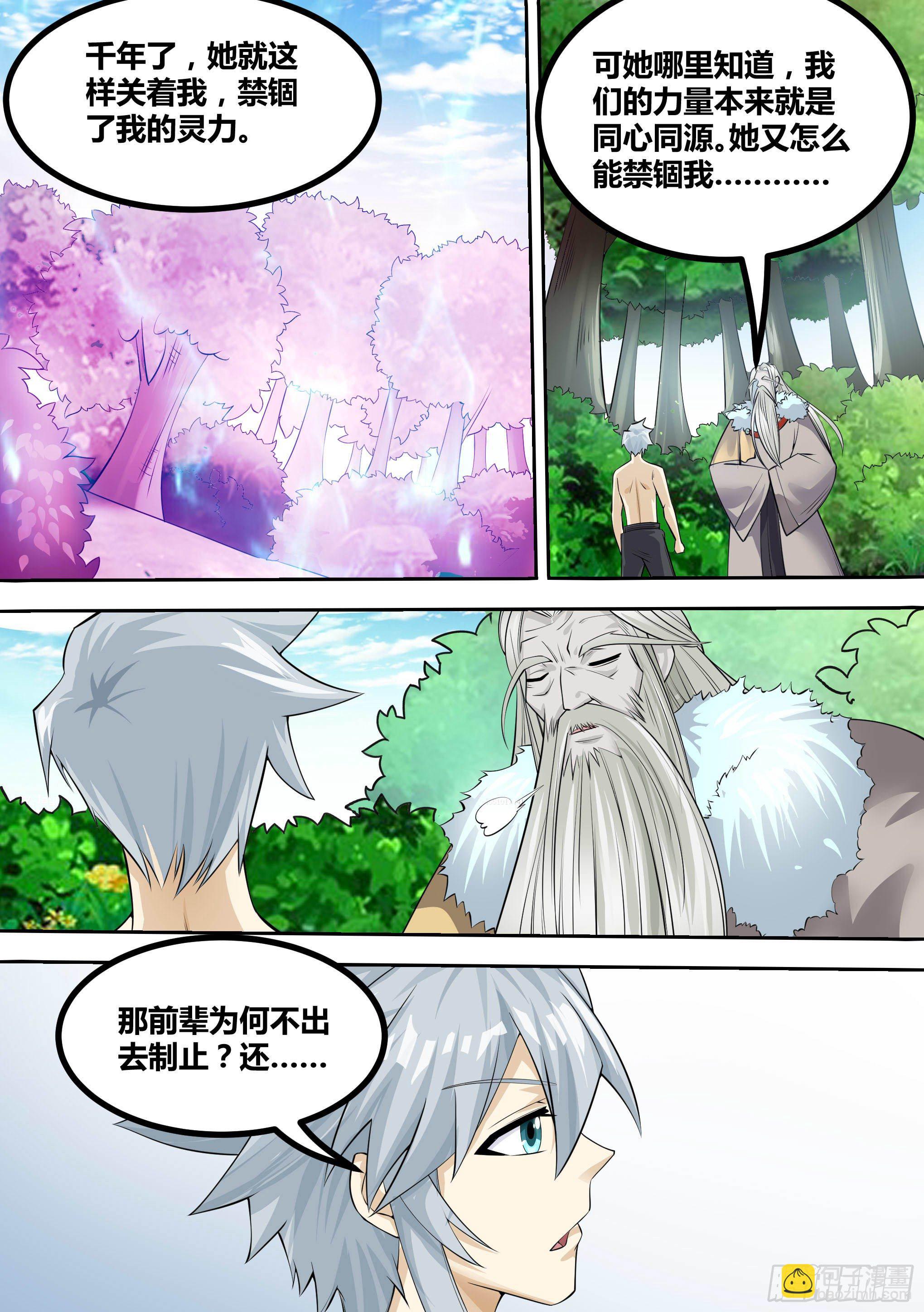 🍱神级兑换系统 14-荒幽的真相 第17页