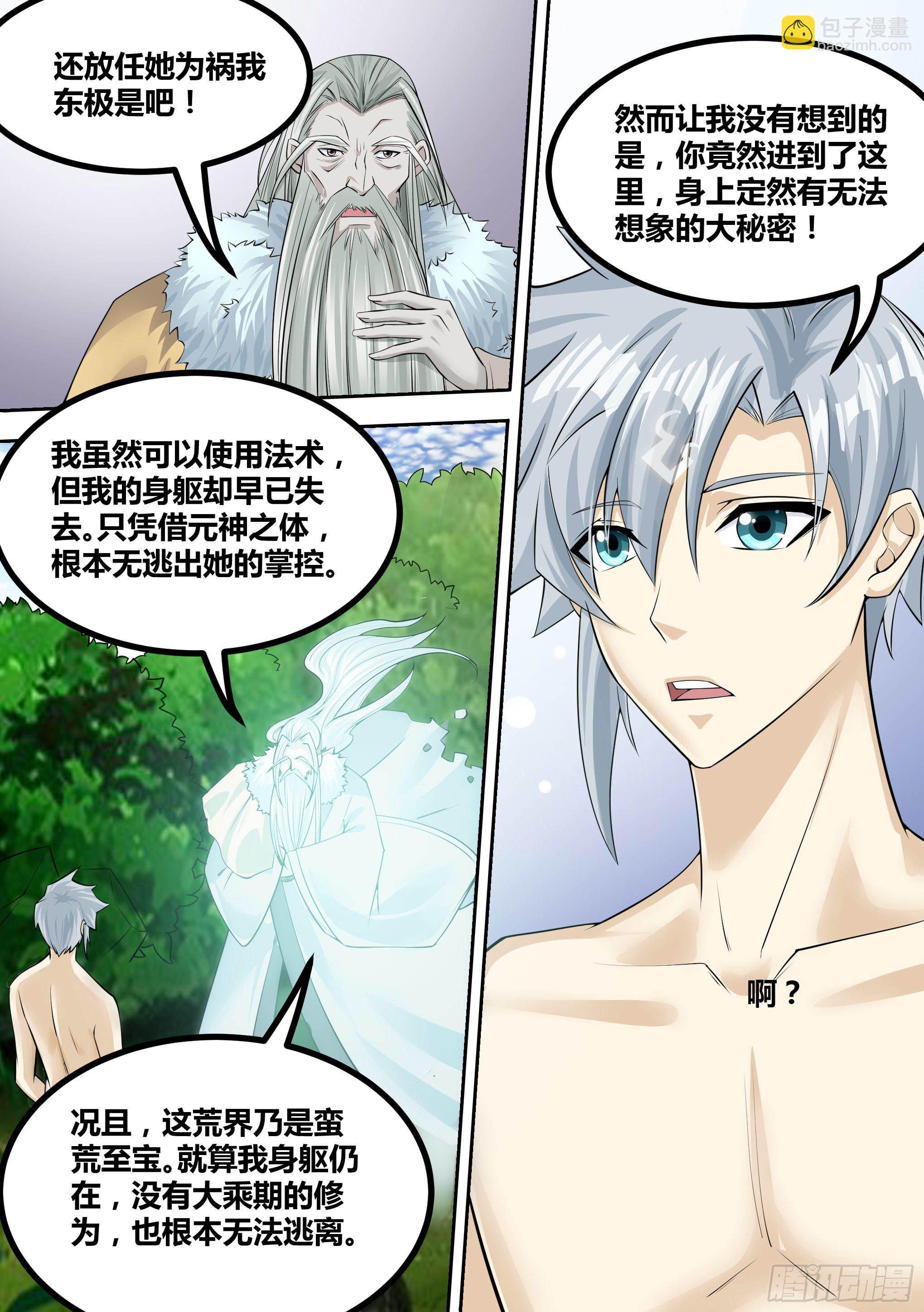 🍱神级兑换系统 14-荒幽的真相 第18页