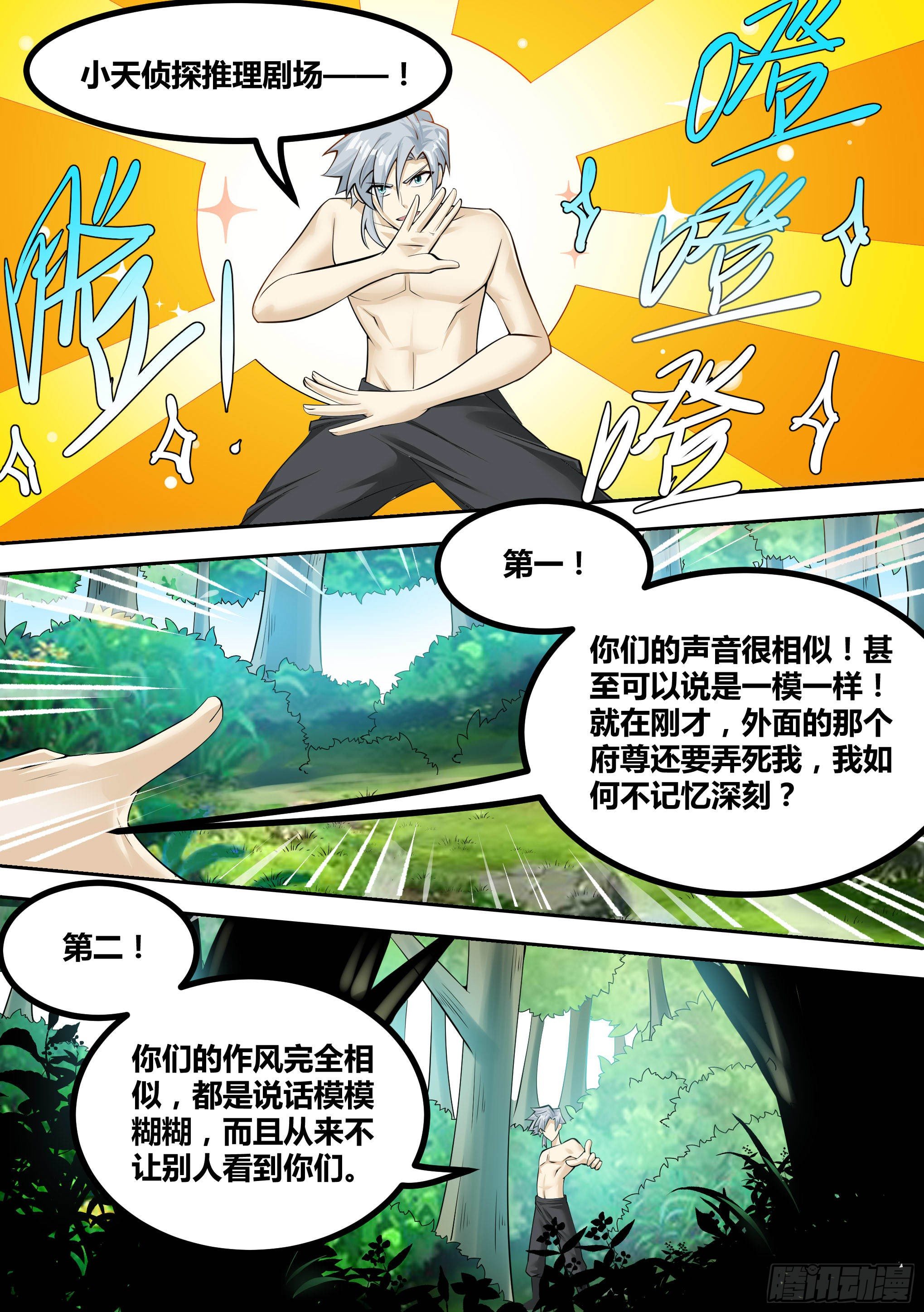 🍱神级兑换系统 14-荒幽的真相 第3页