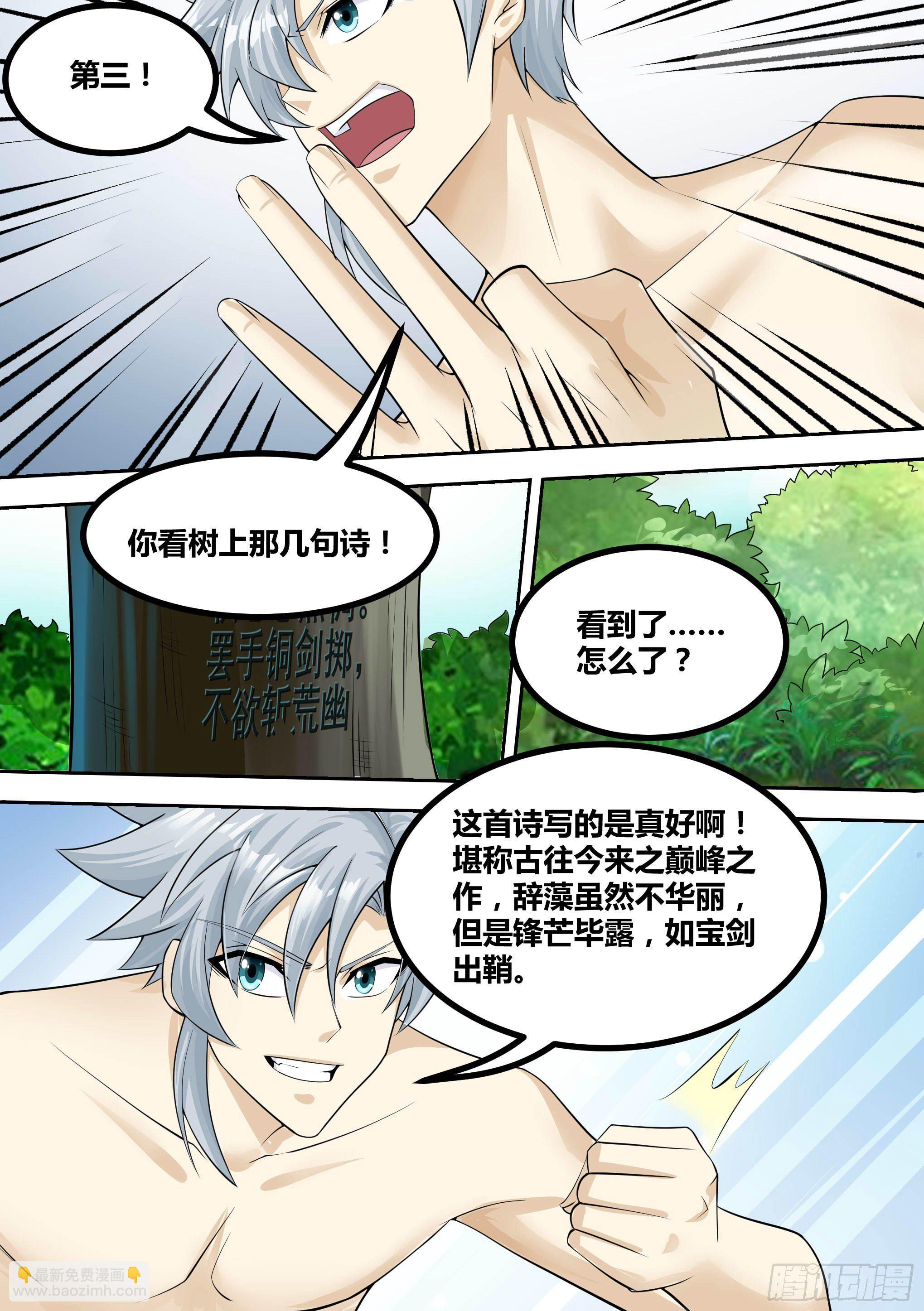 🍱神级兑换系统 14-荒幽的真相 第4页